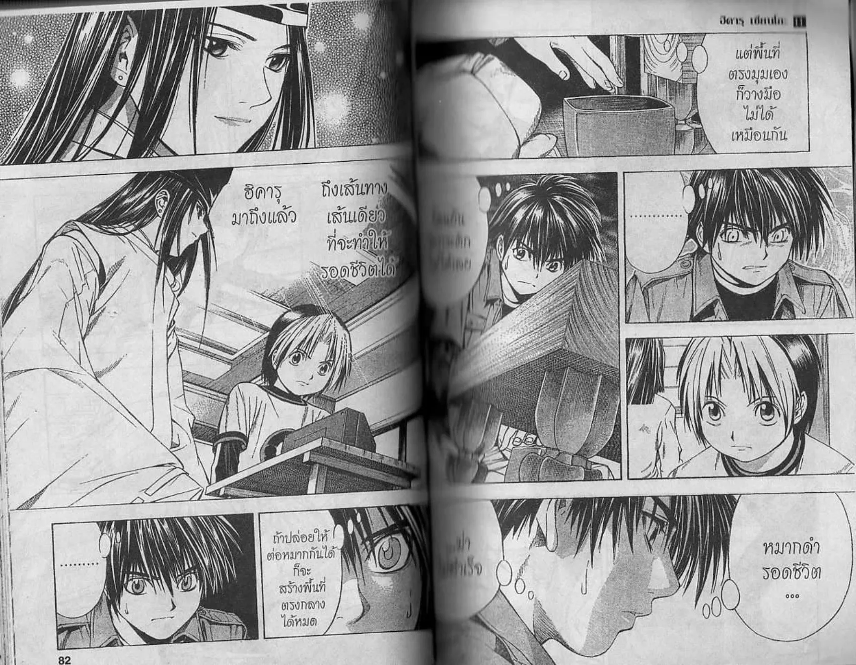 Hikaru no Go - หน้า 39