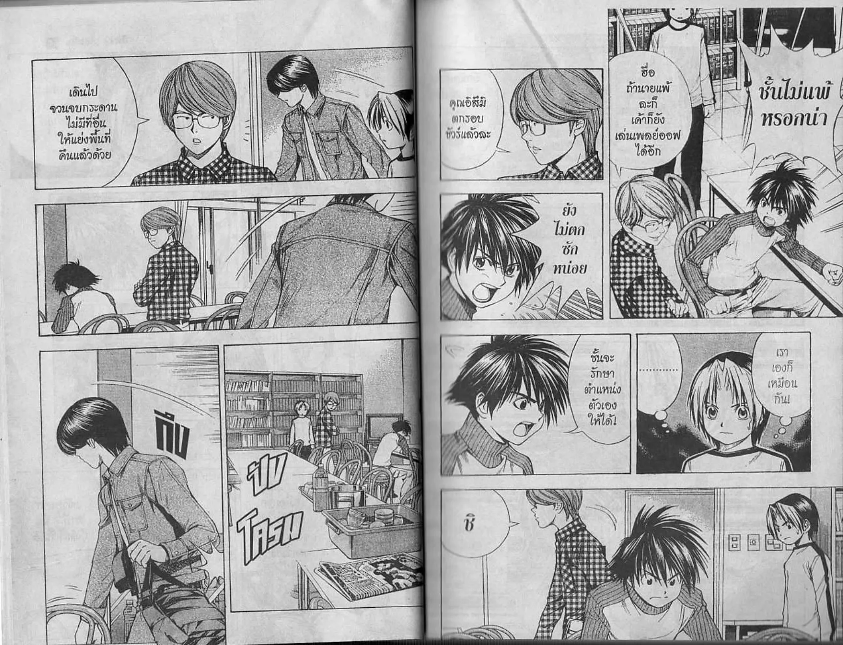 Hikaru no Go - หน้า 4