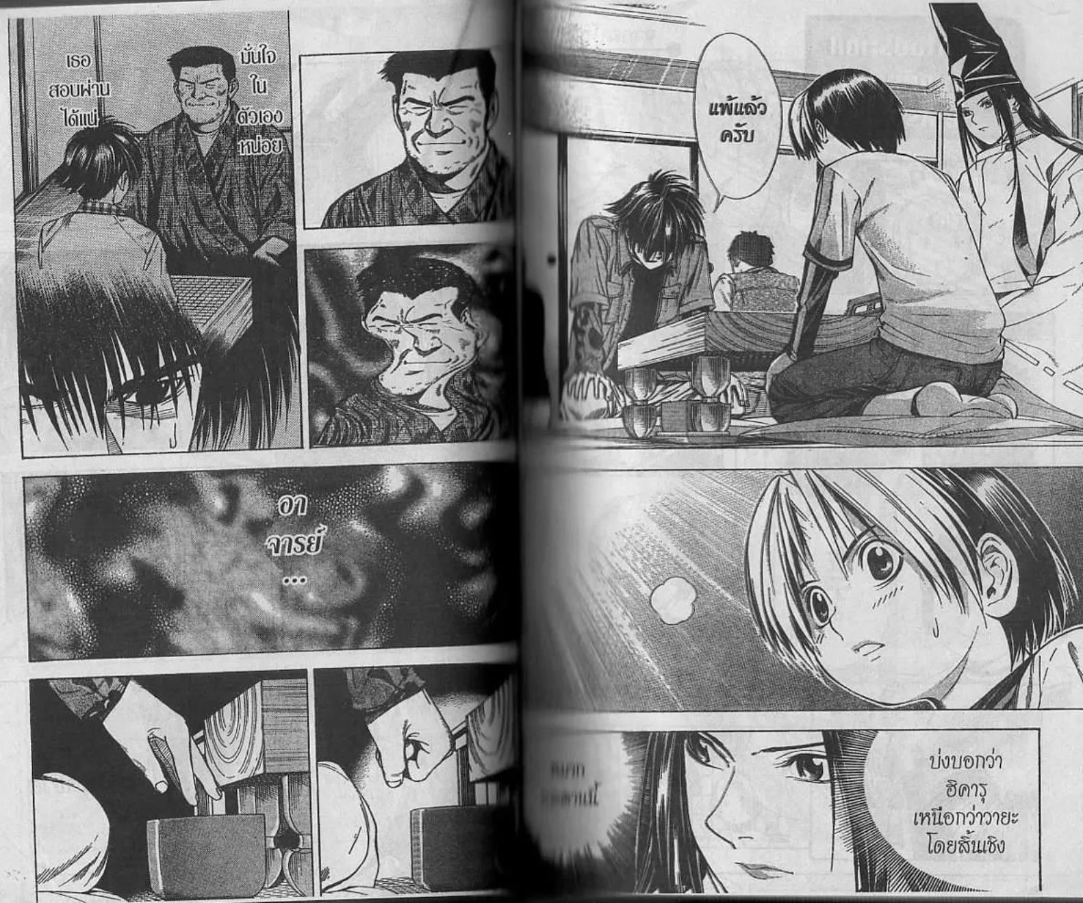 Hikaru no Go - หน้า 40