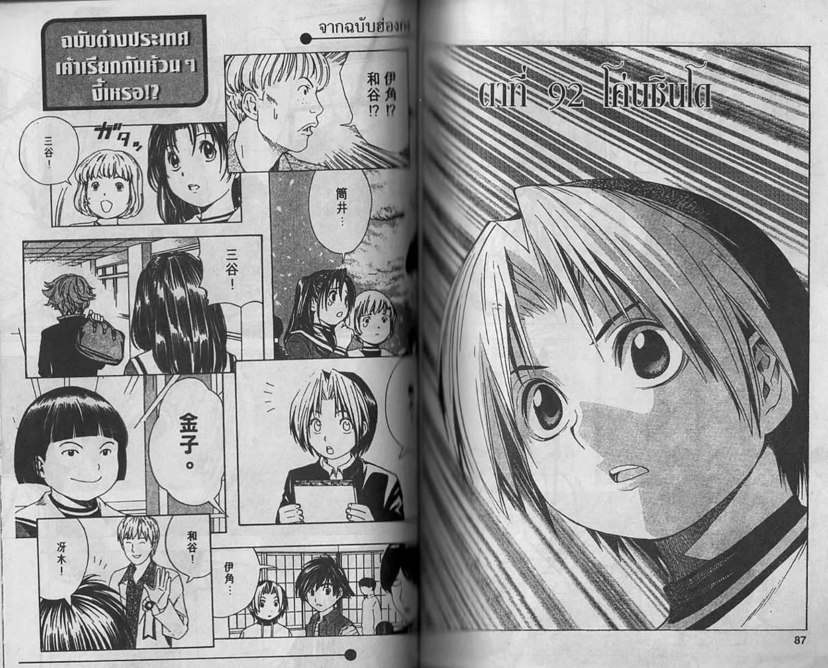 Hikaru no Go - หน้า 41