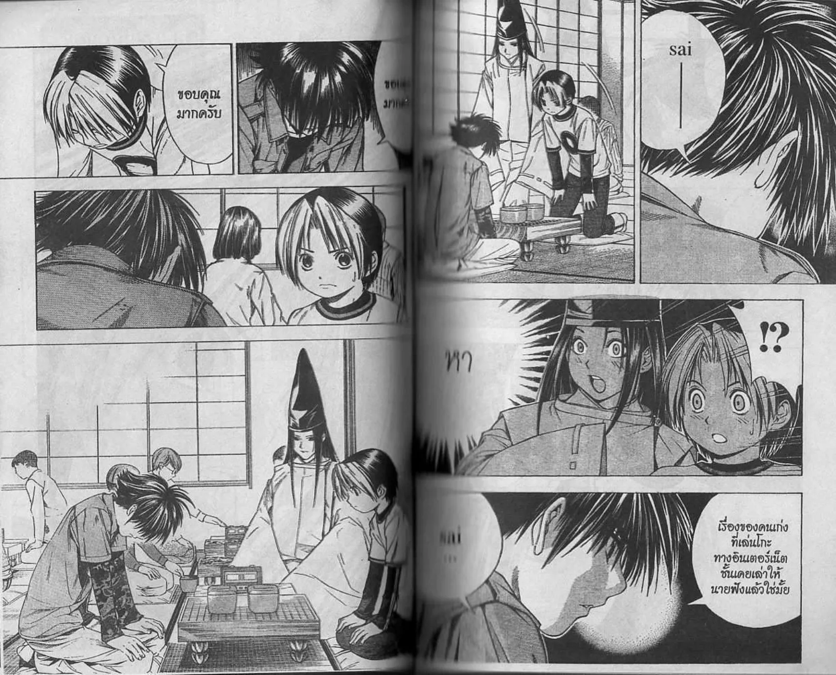 Hikaru no Go - หน้า 42