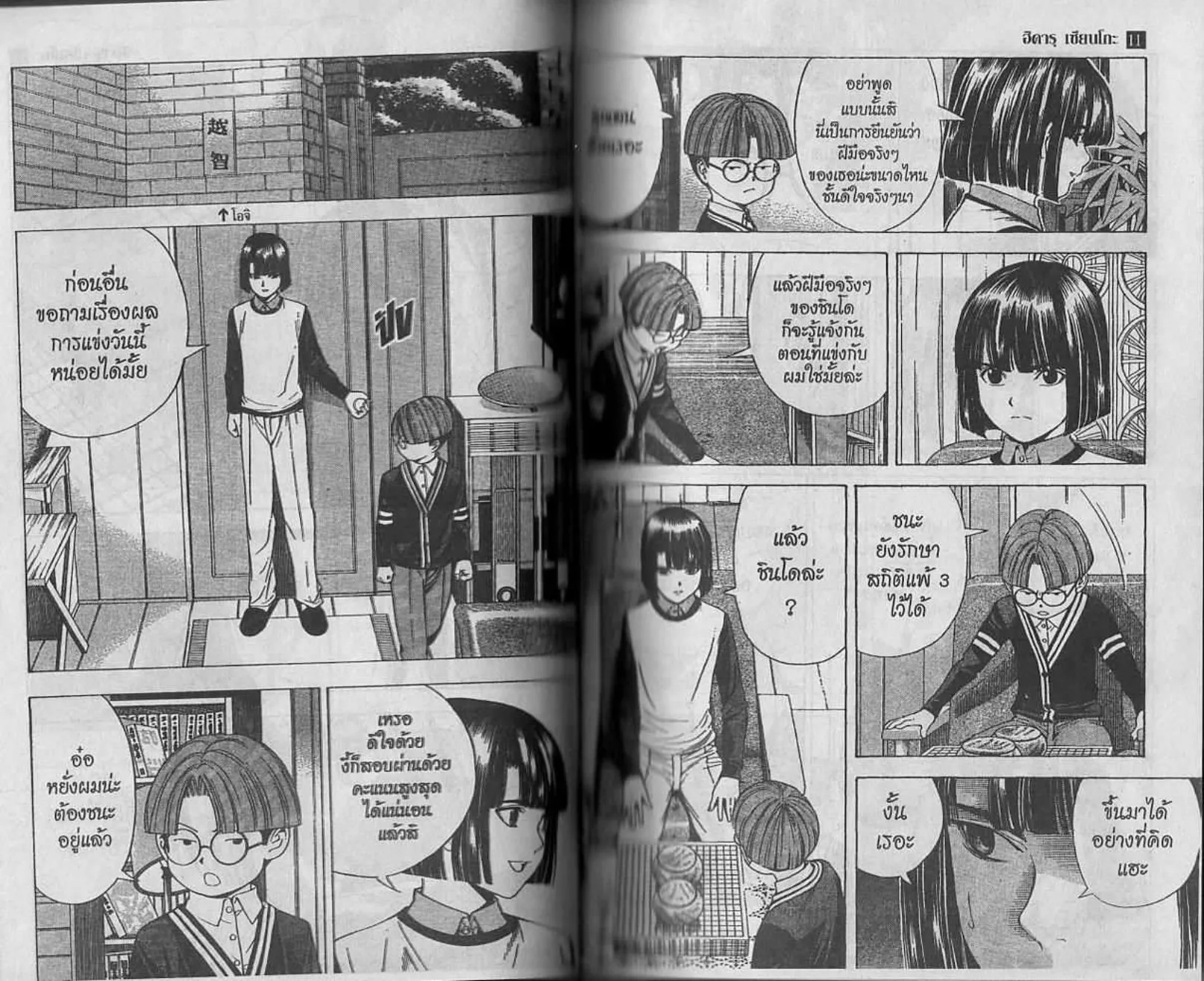 Hikaru no Go - หน้า 44