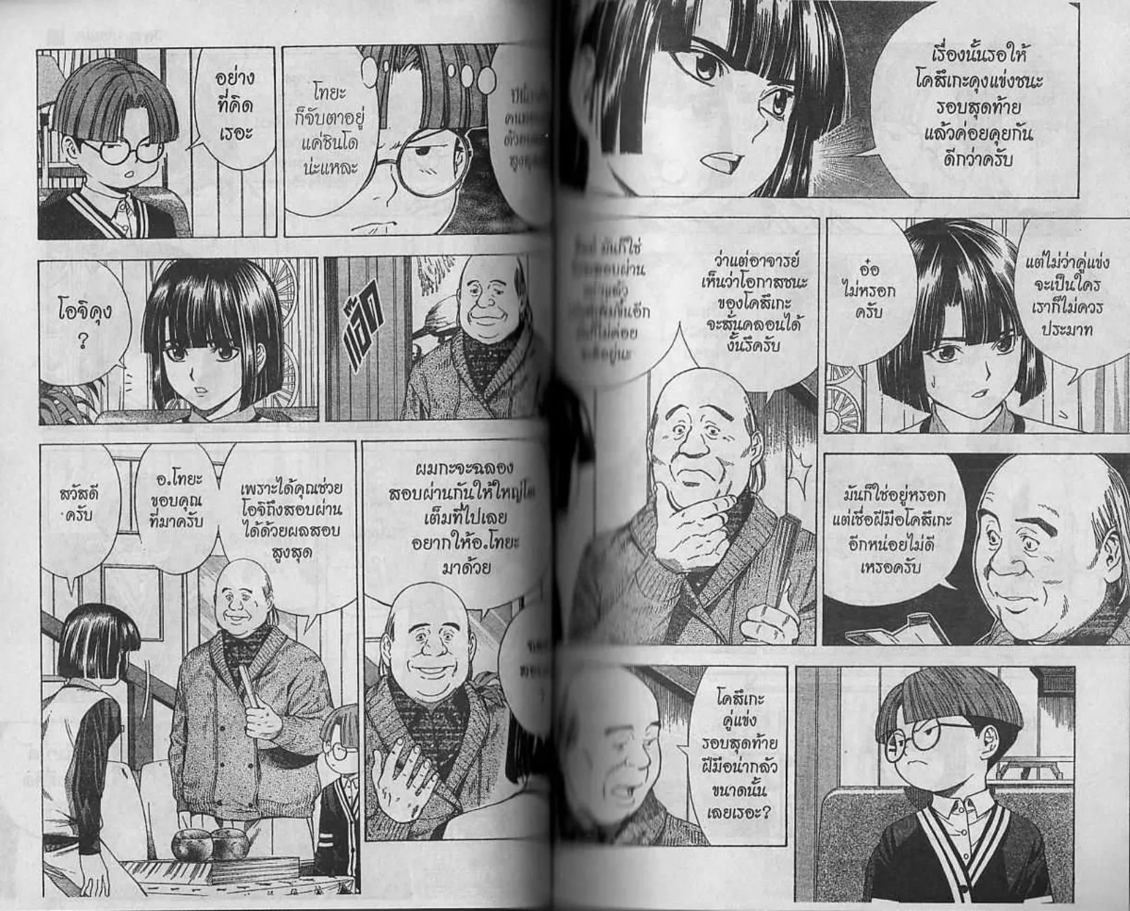 Hikaru no Go - หน้า 45