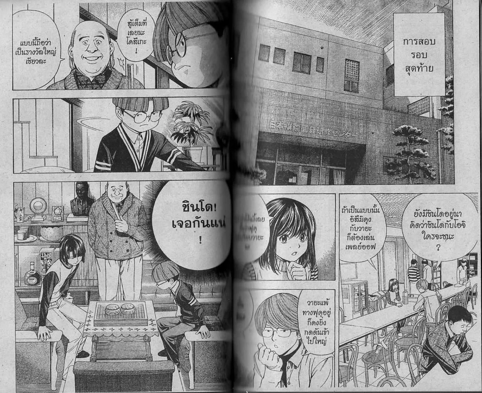 Hikaru no Go - หน้า 47