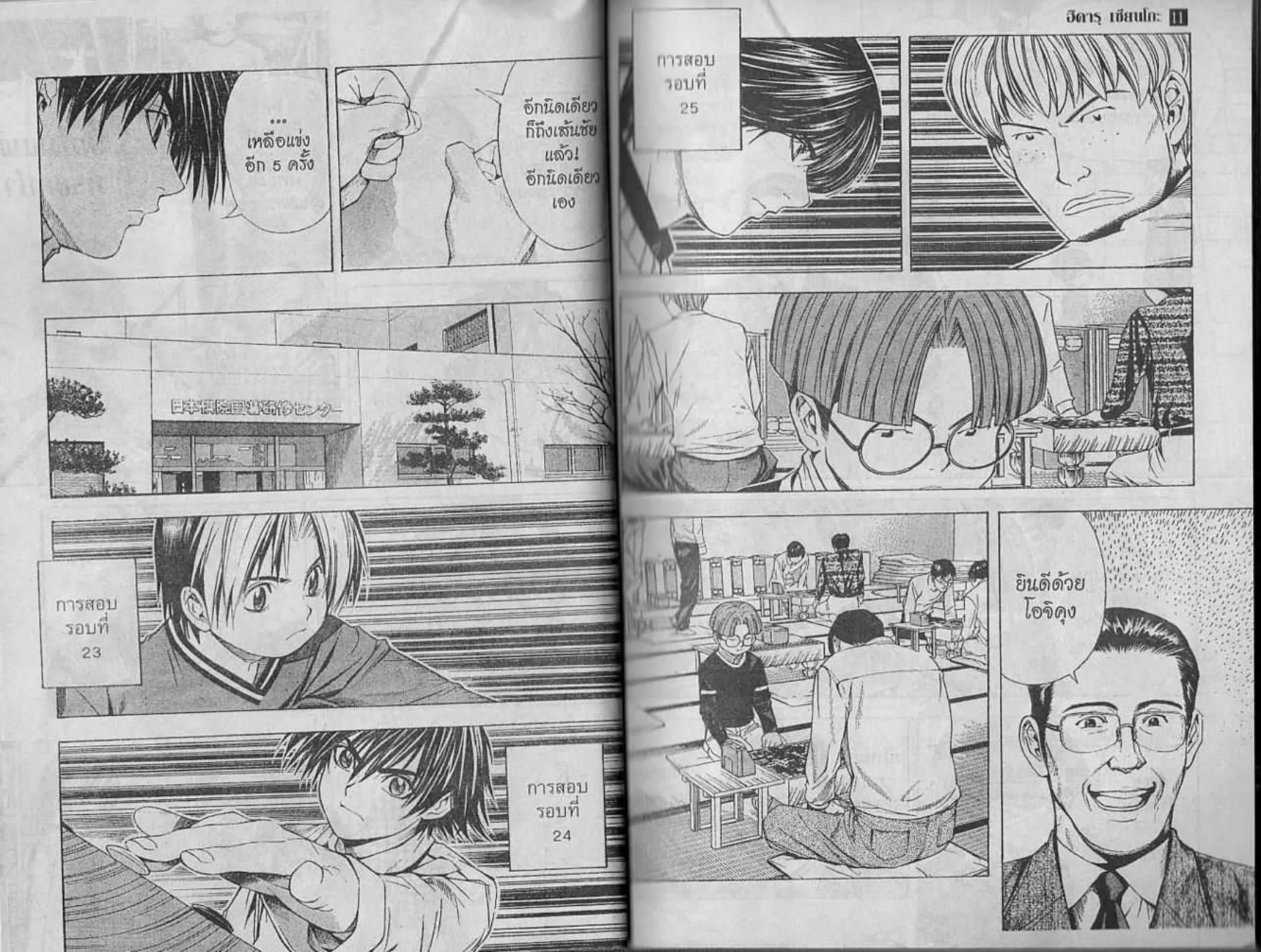 Hikaru no Go - หน้า 5