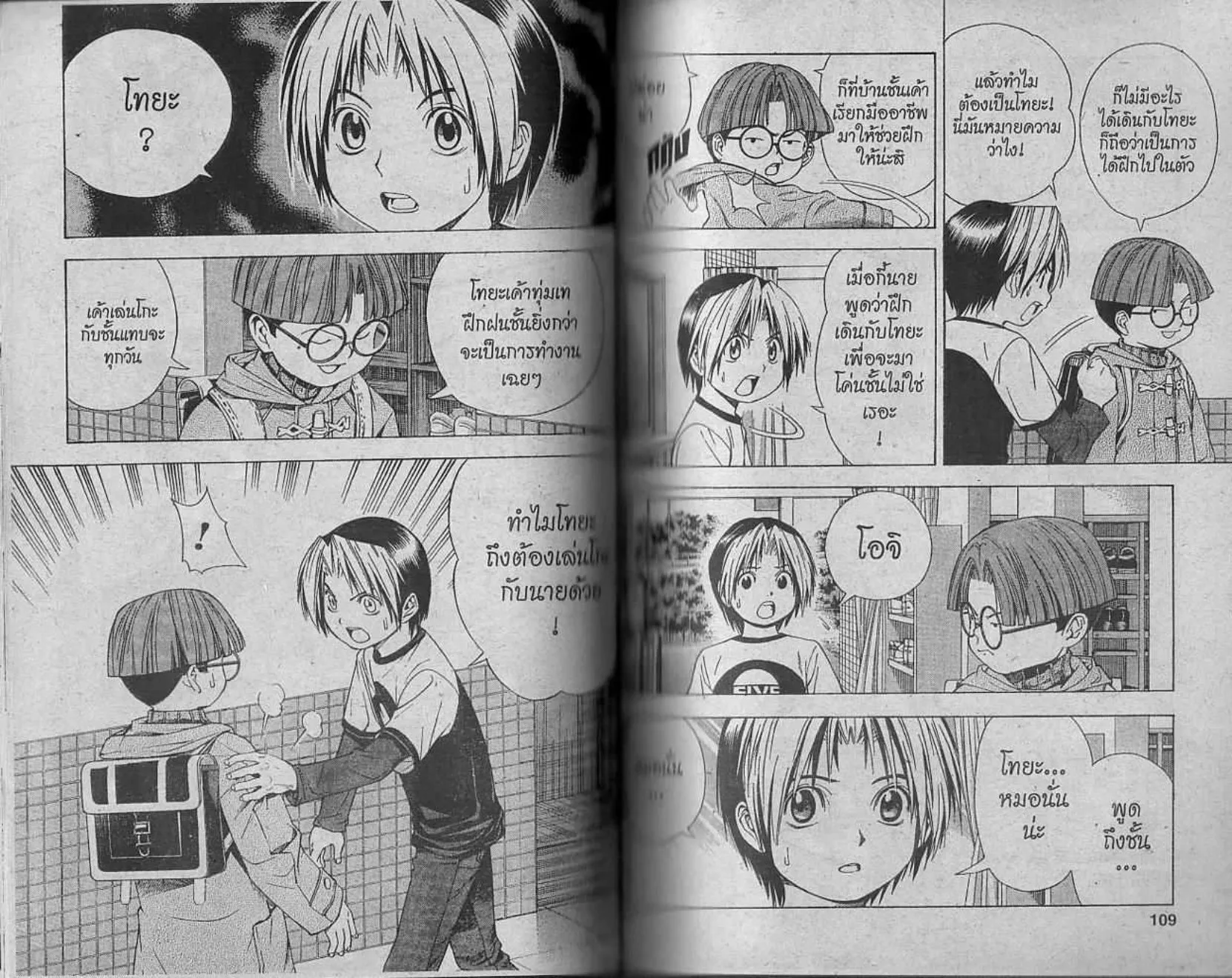 Hikaru no Go - หน้า 52