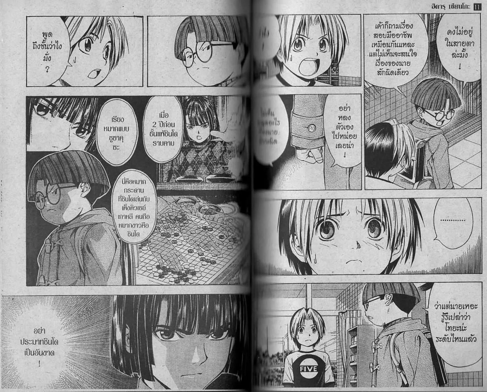 Hikaru no Go - หน้า 53