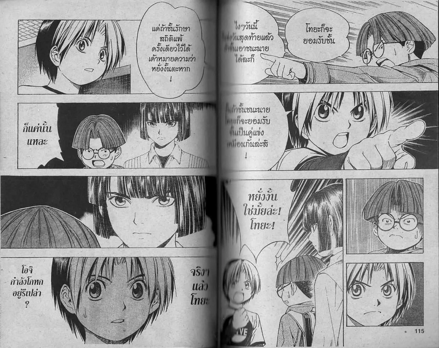 Hikaru no Go - หน้า 55