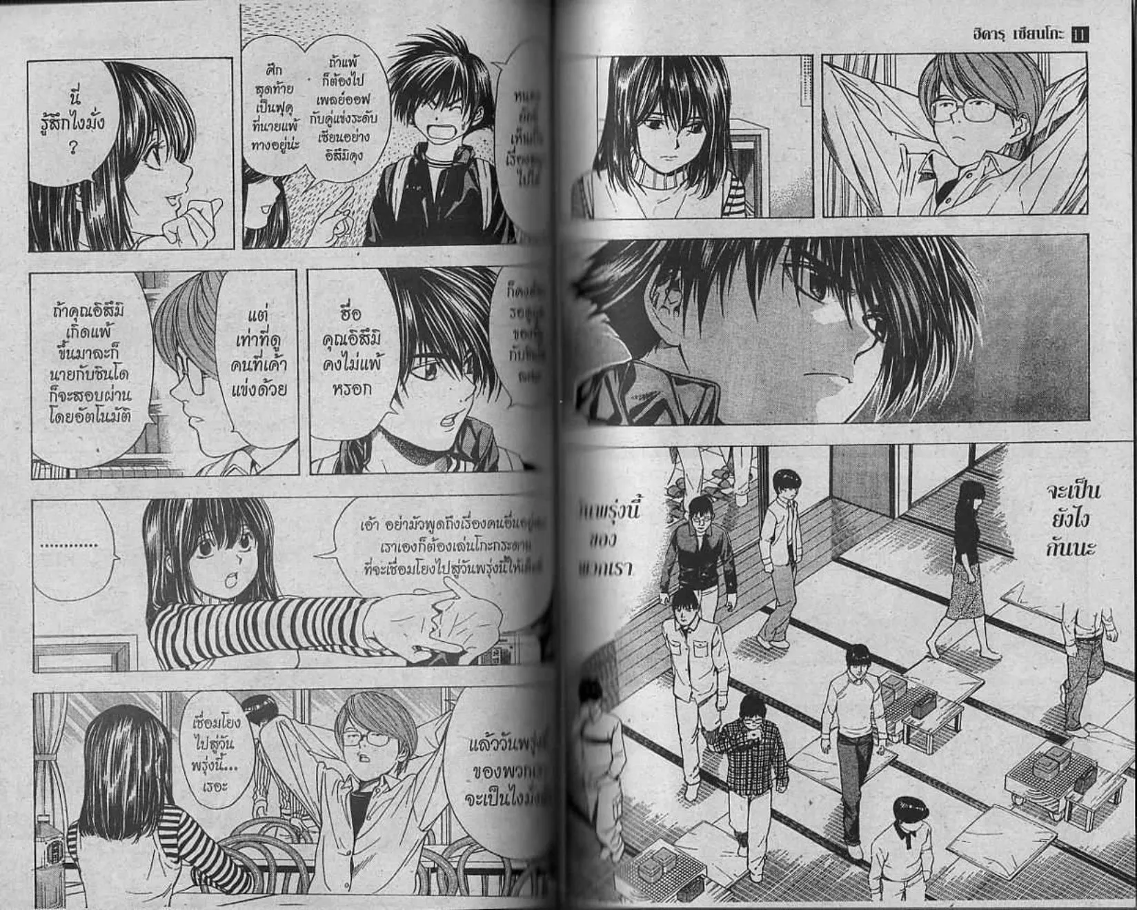 Hikaru no Go - หน้า 57