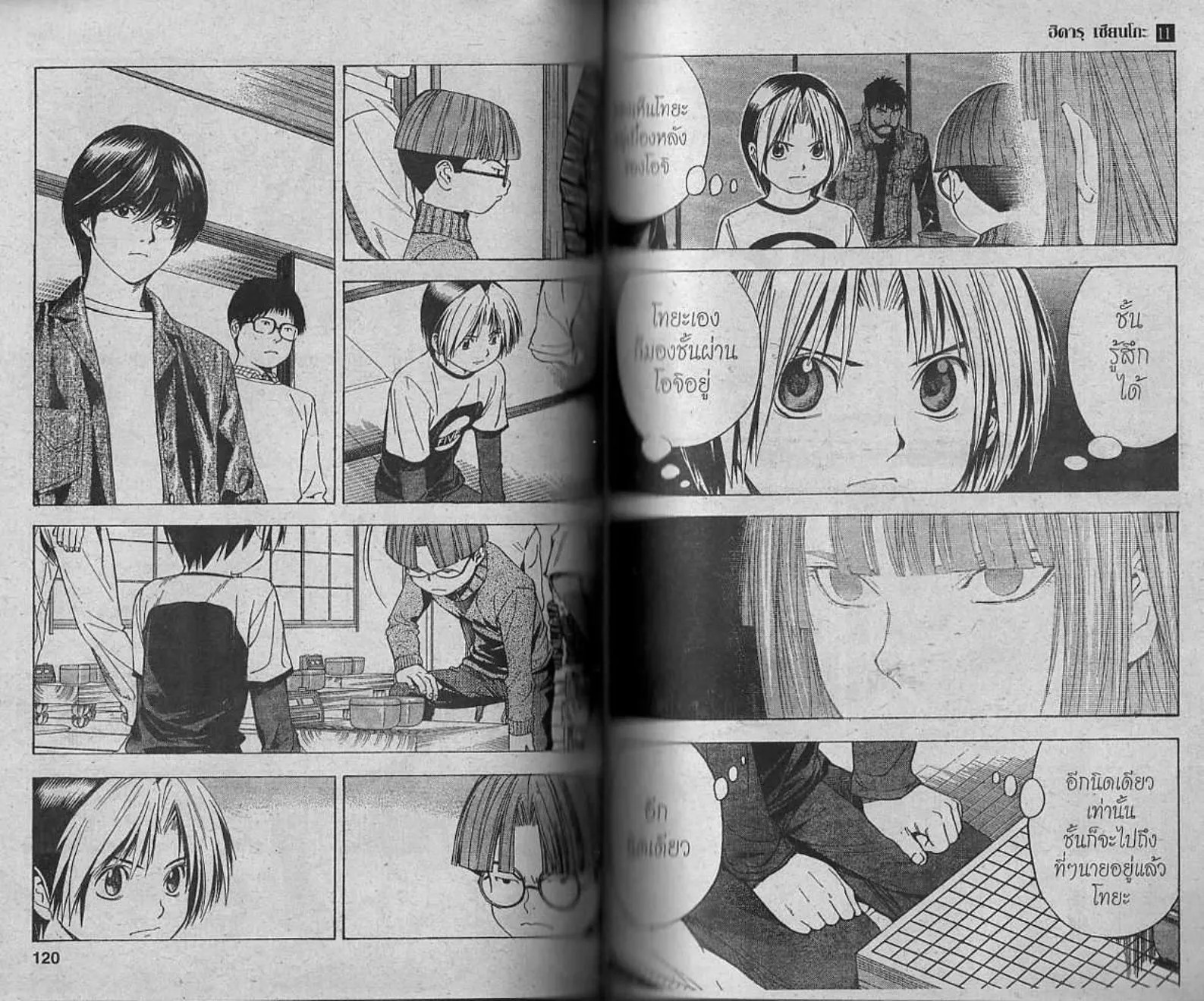 Hikaru no Go - หน้า 58