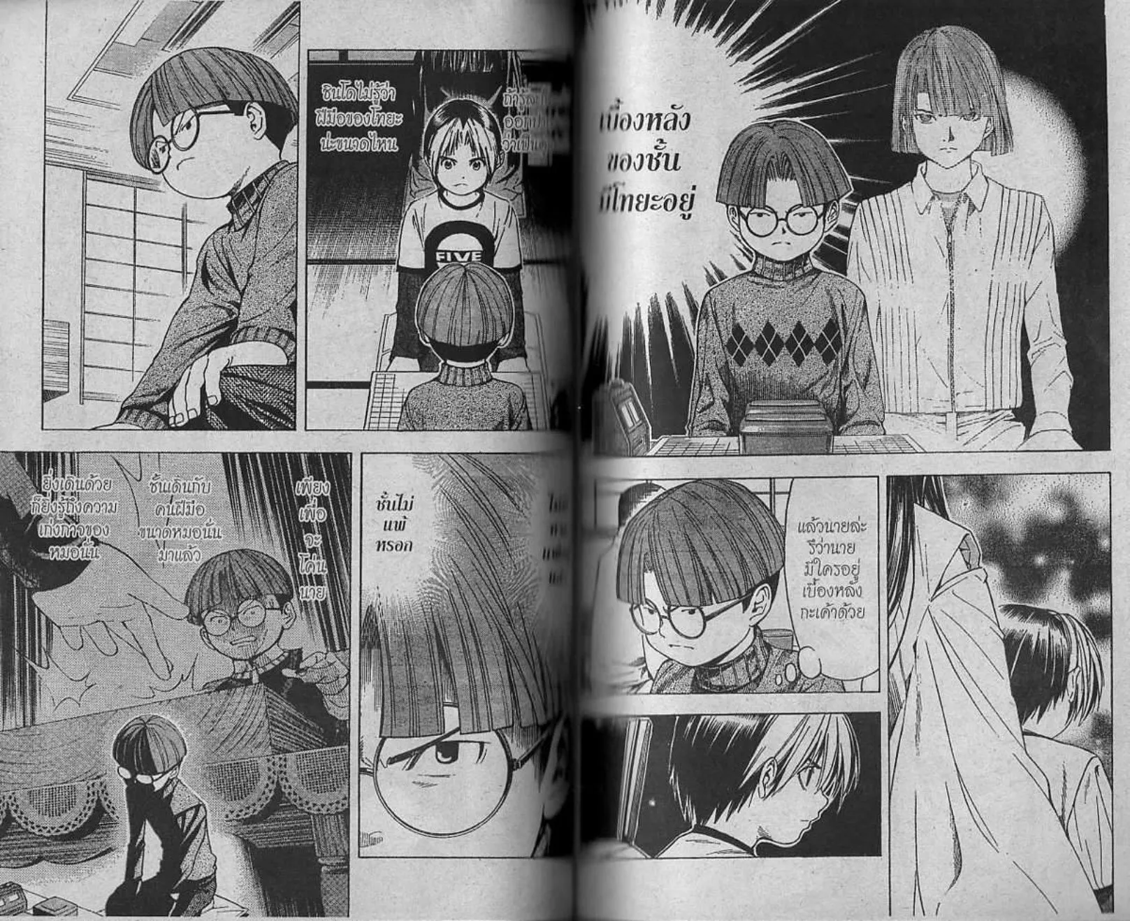 Hikaru no Go - หน้า 59