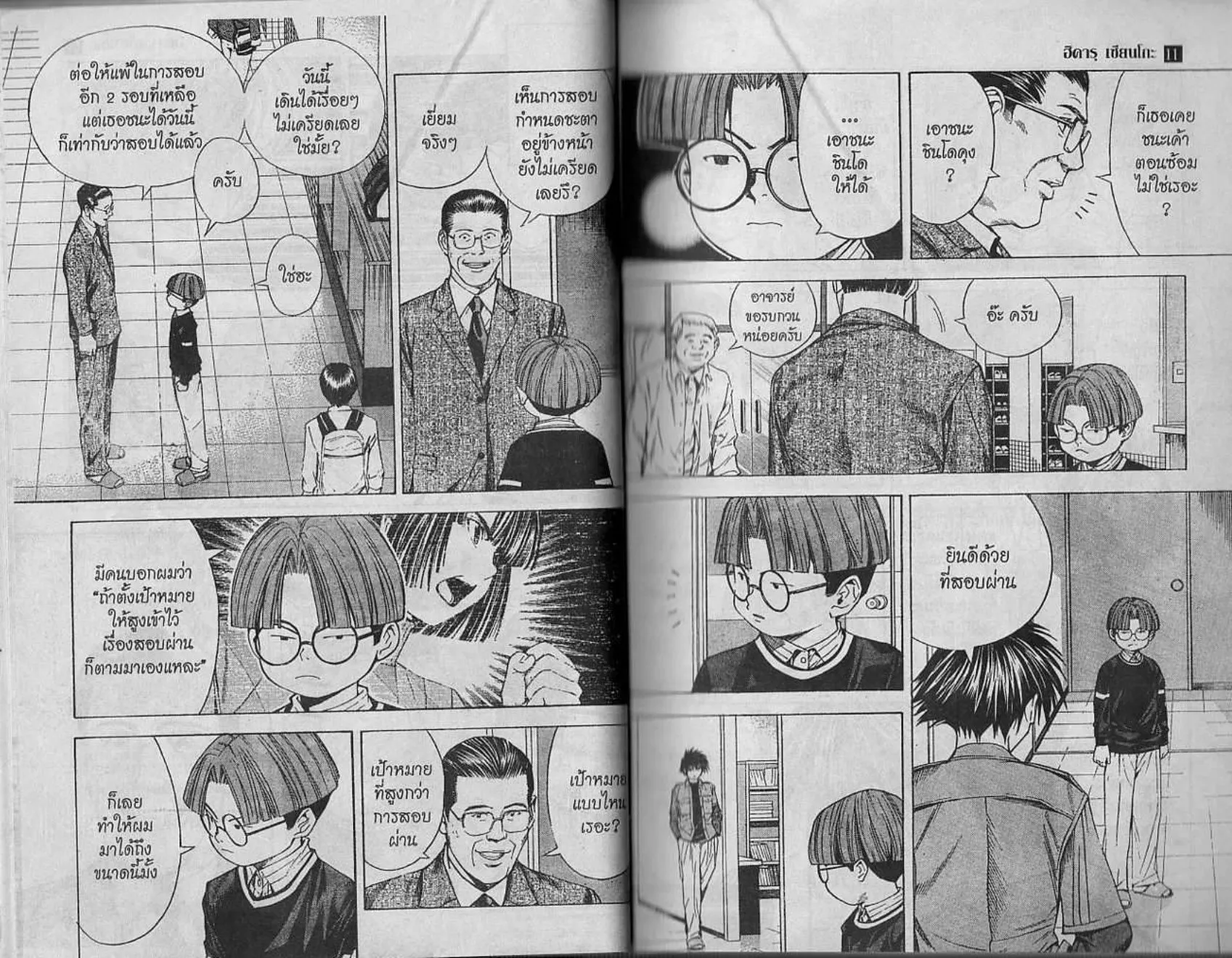 Hikaru no Go - หน้า 6