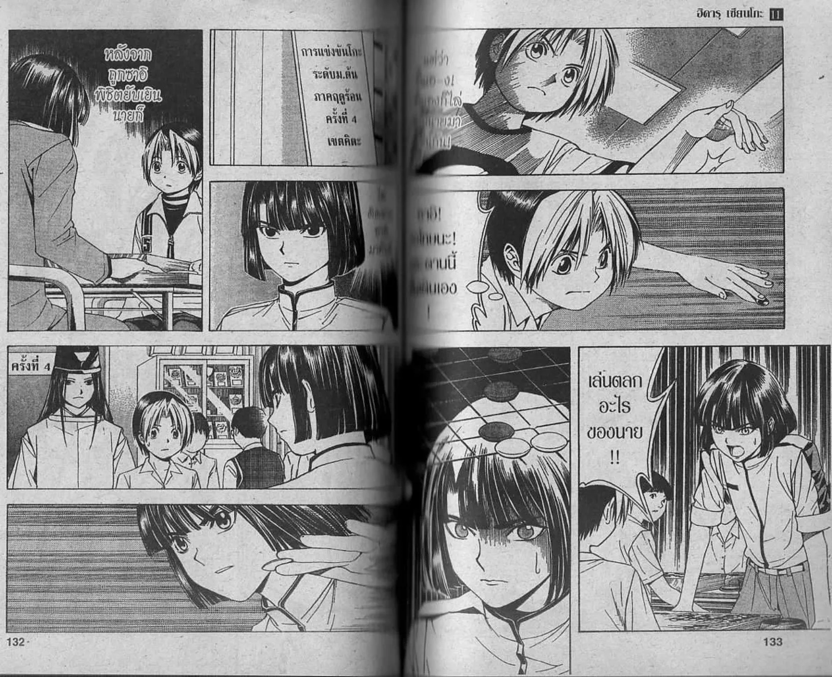 Hikaru no Go - หน้า 64