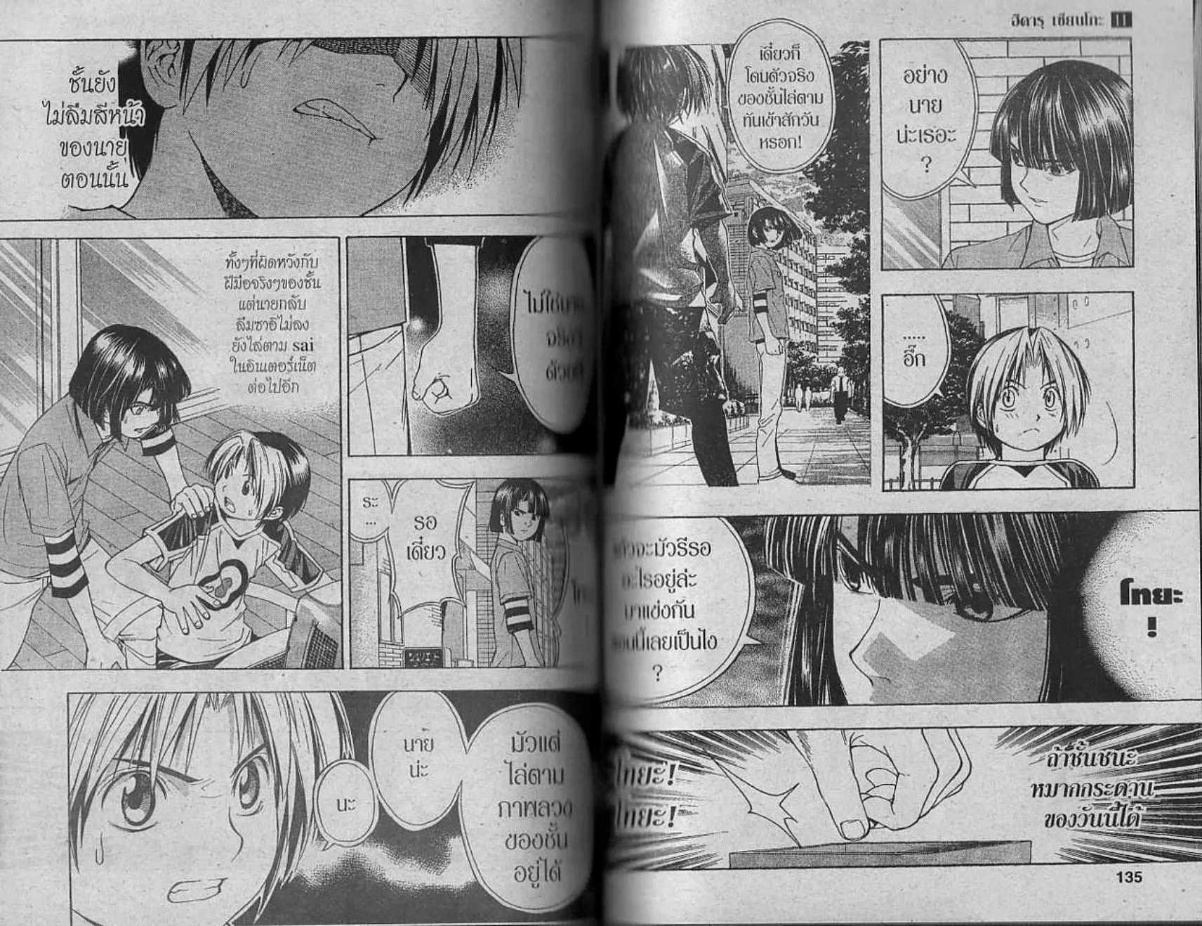 Hikaru no Go - หน้า 65