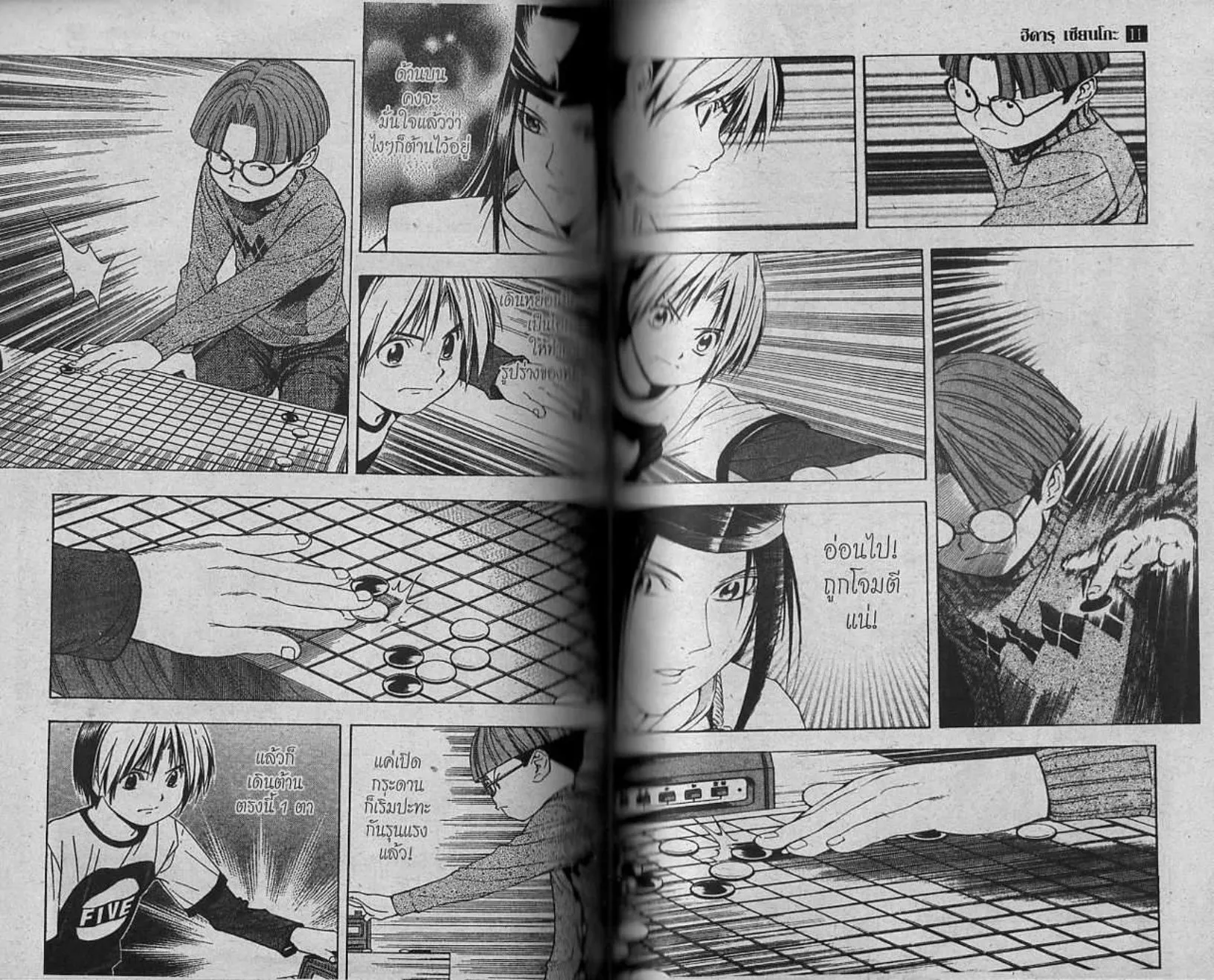 Hikaru no Go - หน้า 67