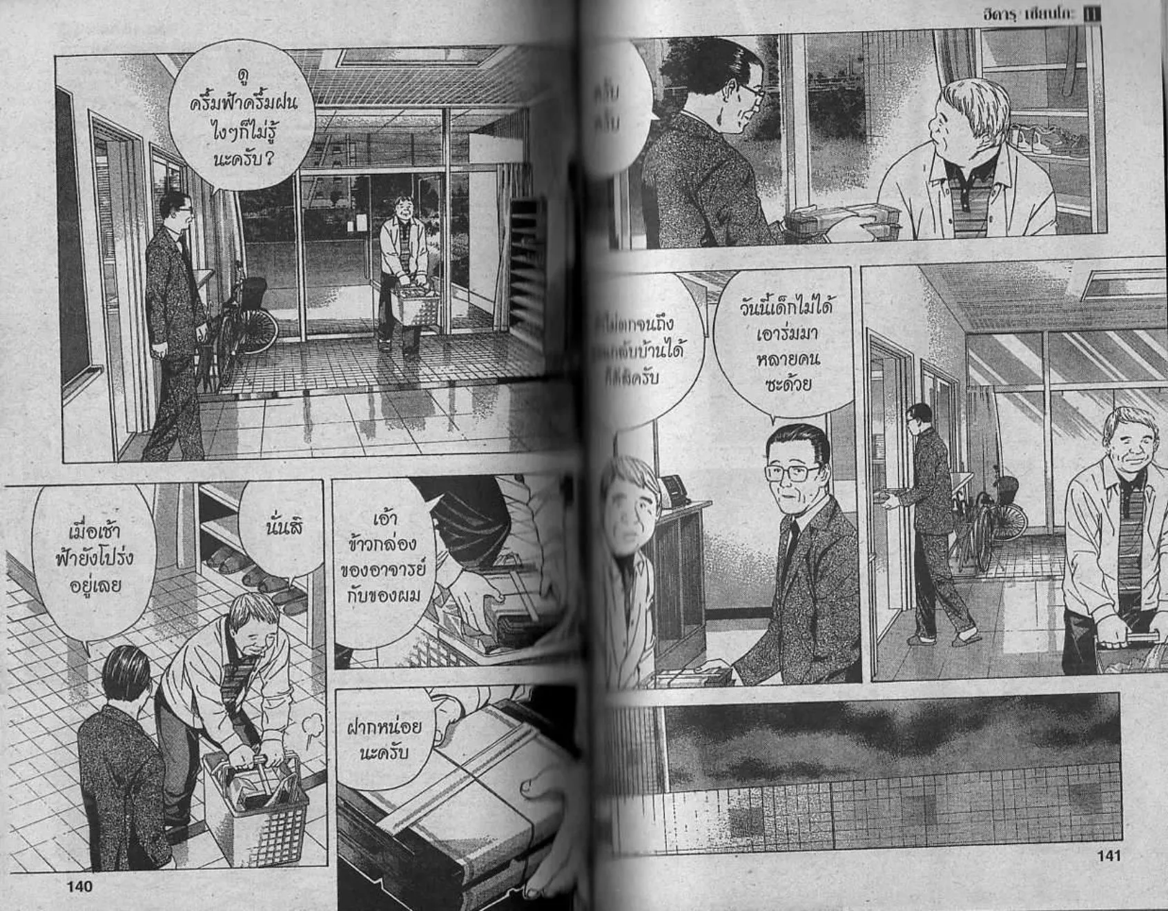 Hikaru no Go - หน้า 68