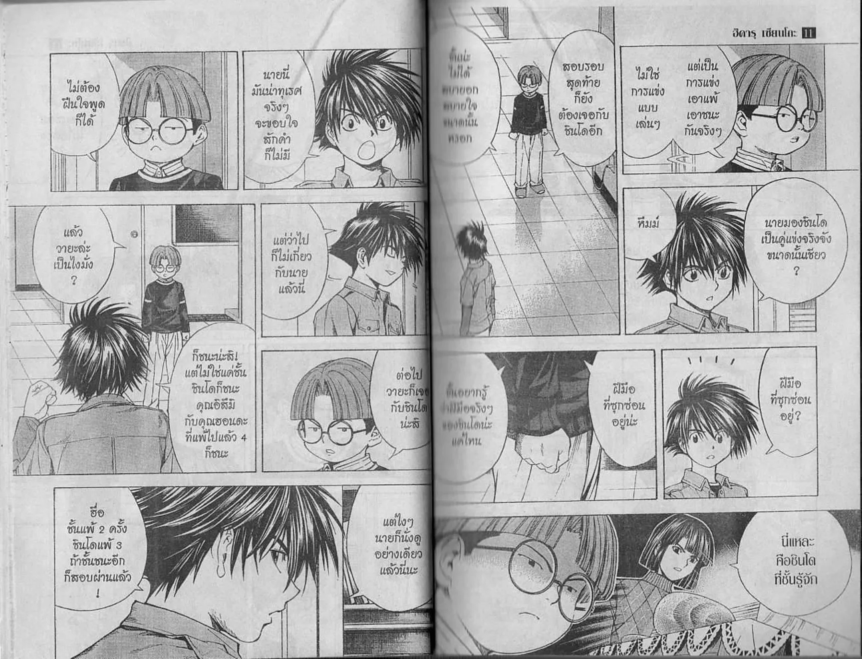 Hikaru no Go - หน้า 7