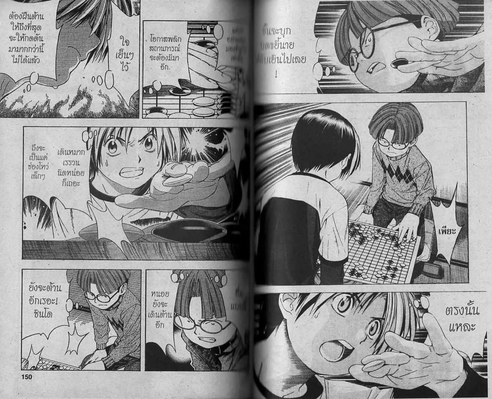 Hikaru no Go - หน้า 73