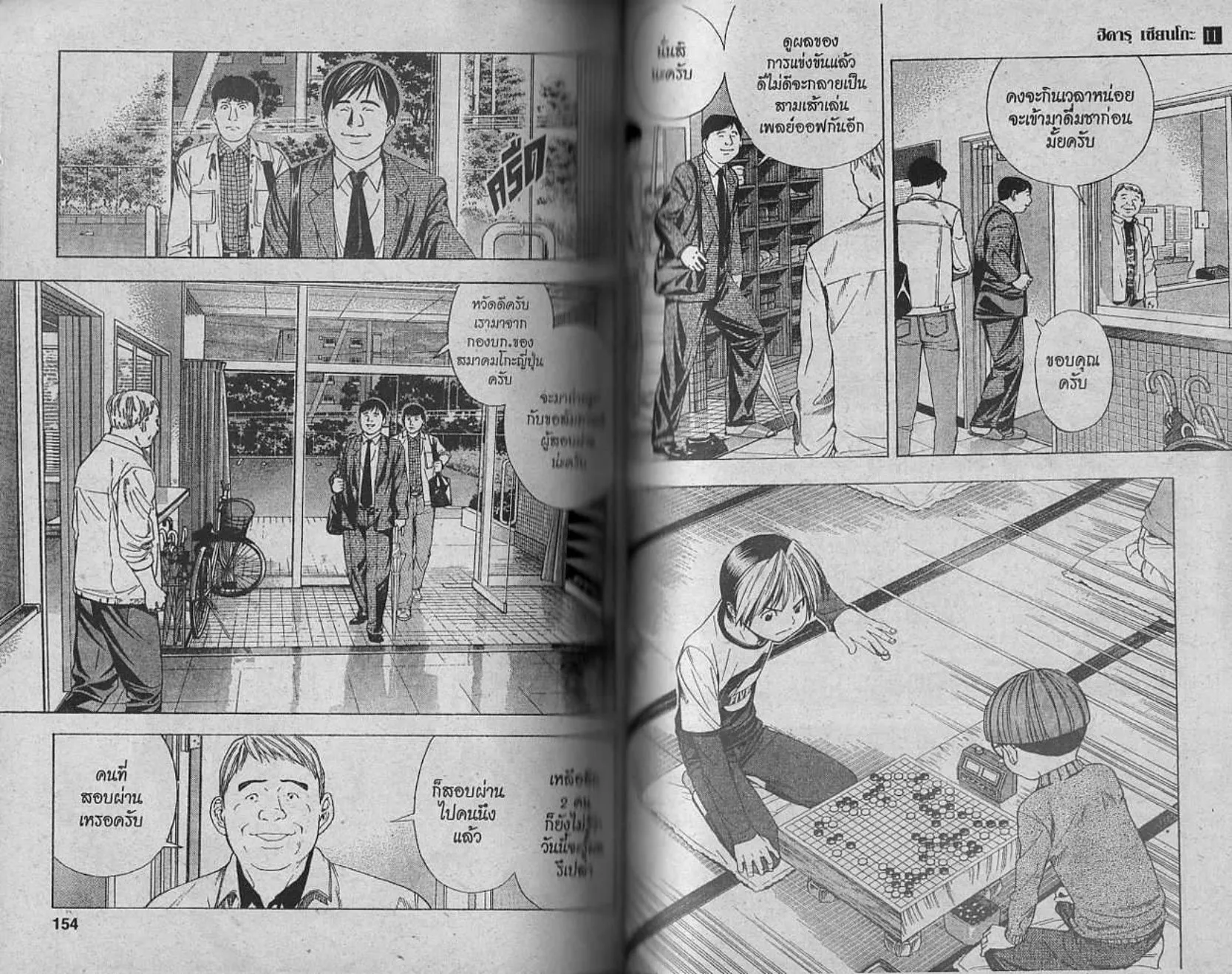 Hikaru no Go - หน้า 75