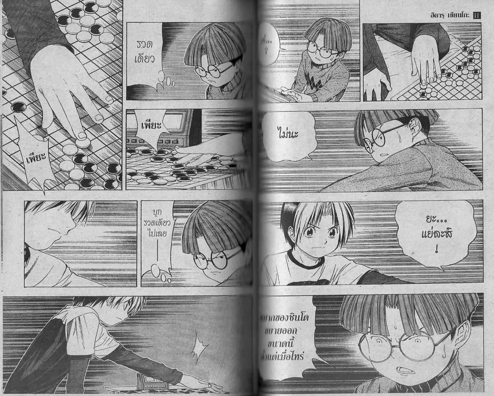 Hikaru no Go - หน้า 76