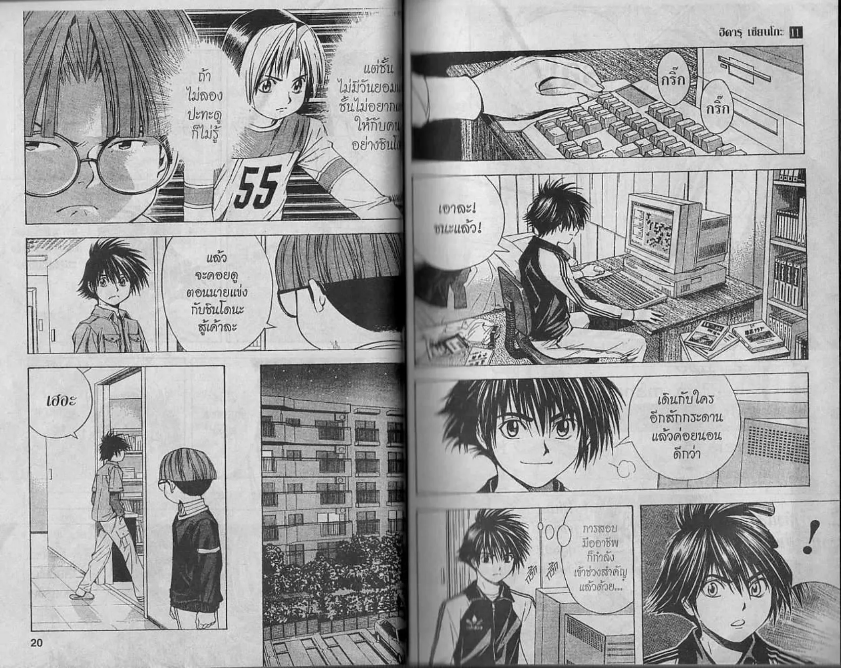 Hikaru no Go - หน้า 8