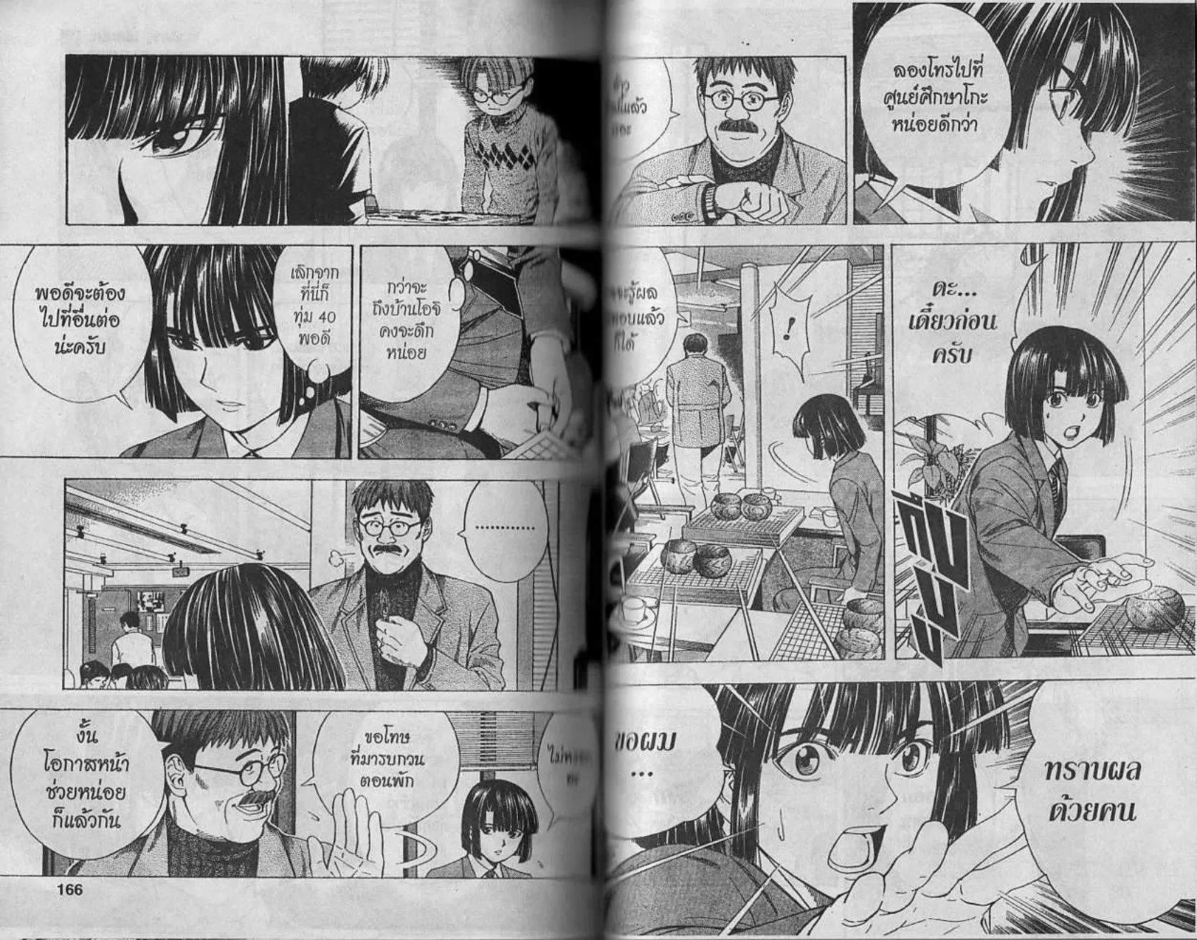 Hikaru no Go - หน้า 81