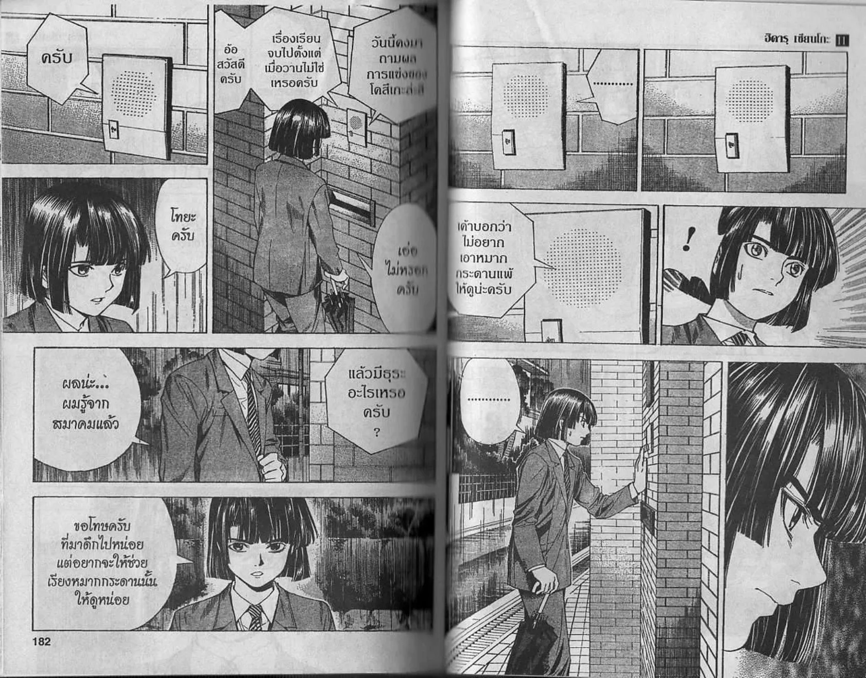 Hikaru no Go - หน้า 89