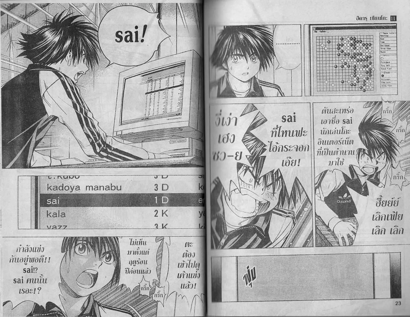 Hikaru no Go - หน้า 9