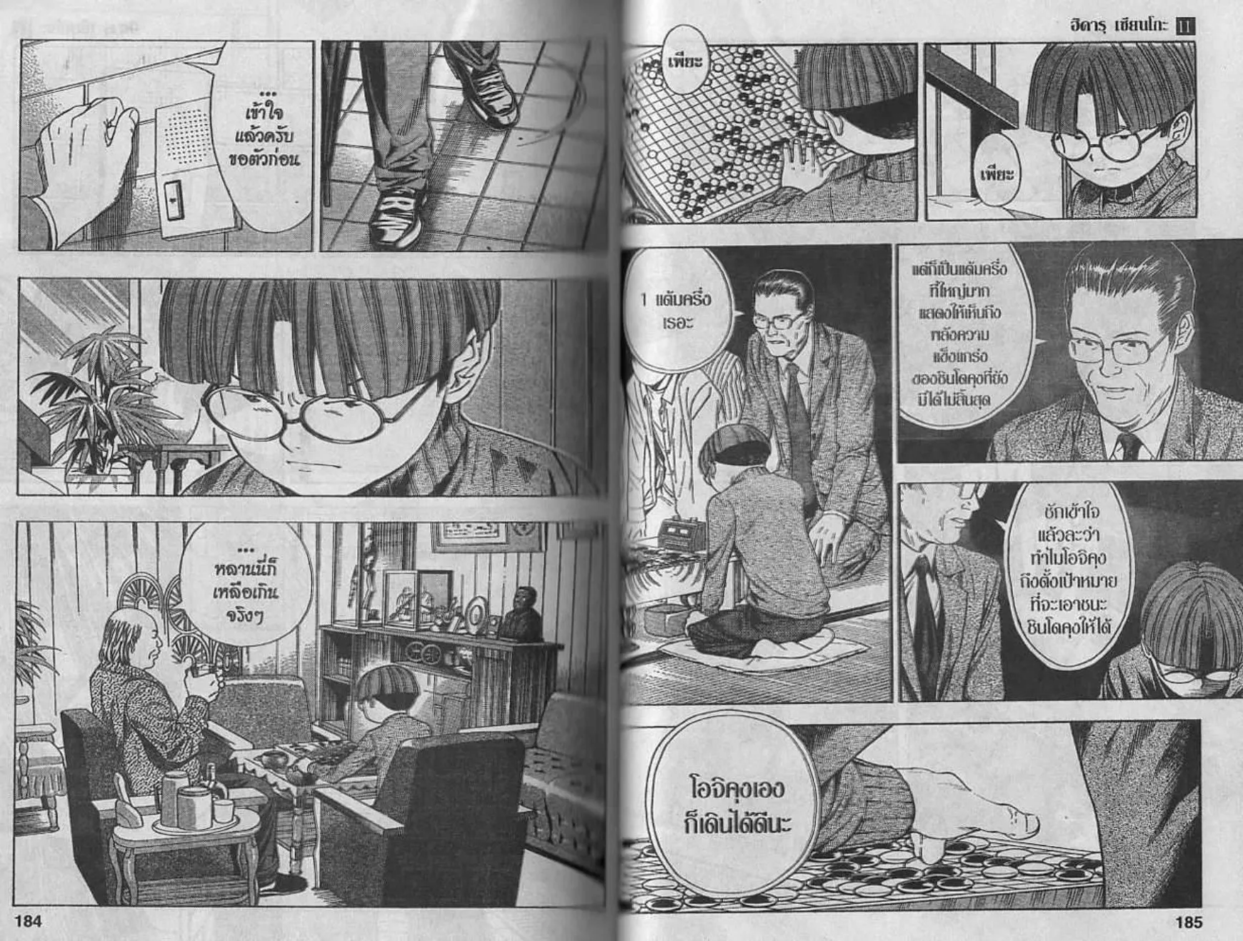 Hikaru no Go - หน้า 90