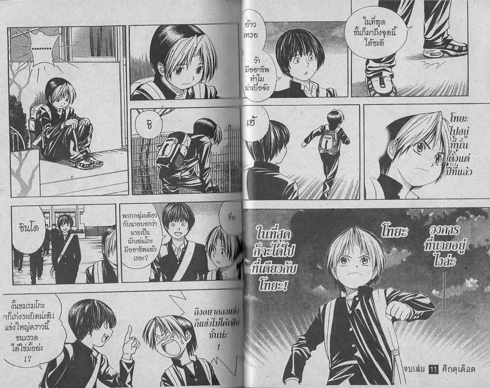 Hikaru no Go - หน้า 96