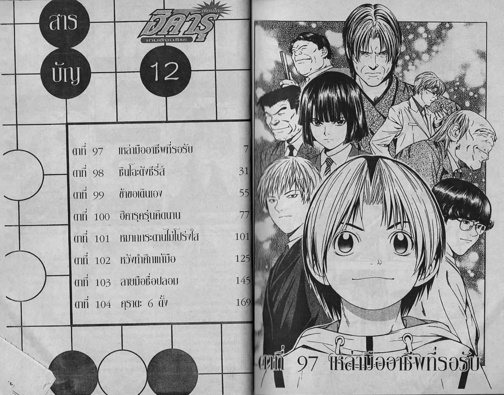 Hikaru no Go - หน้า 1