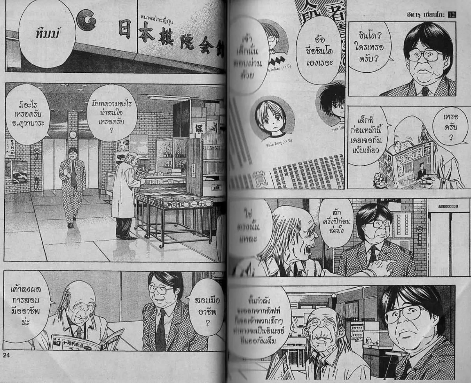 Hikaru no Go - หน้า 10