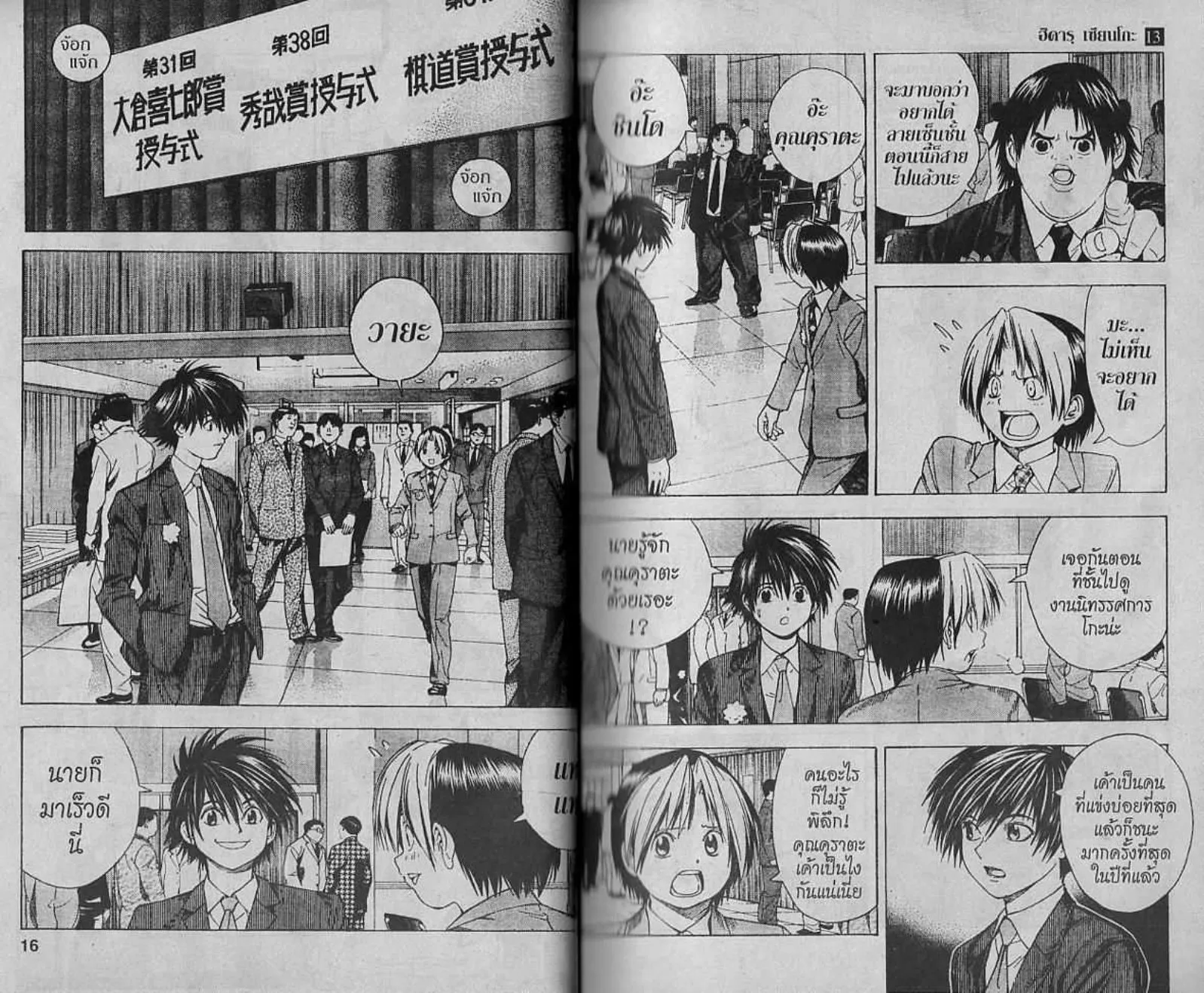 Hikaru no Go - หน้า 100