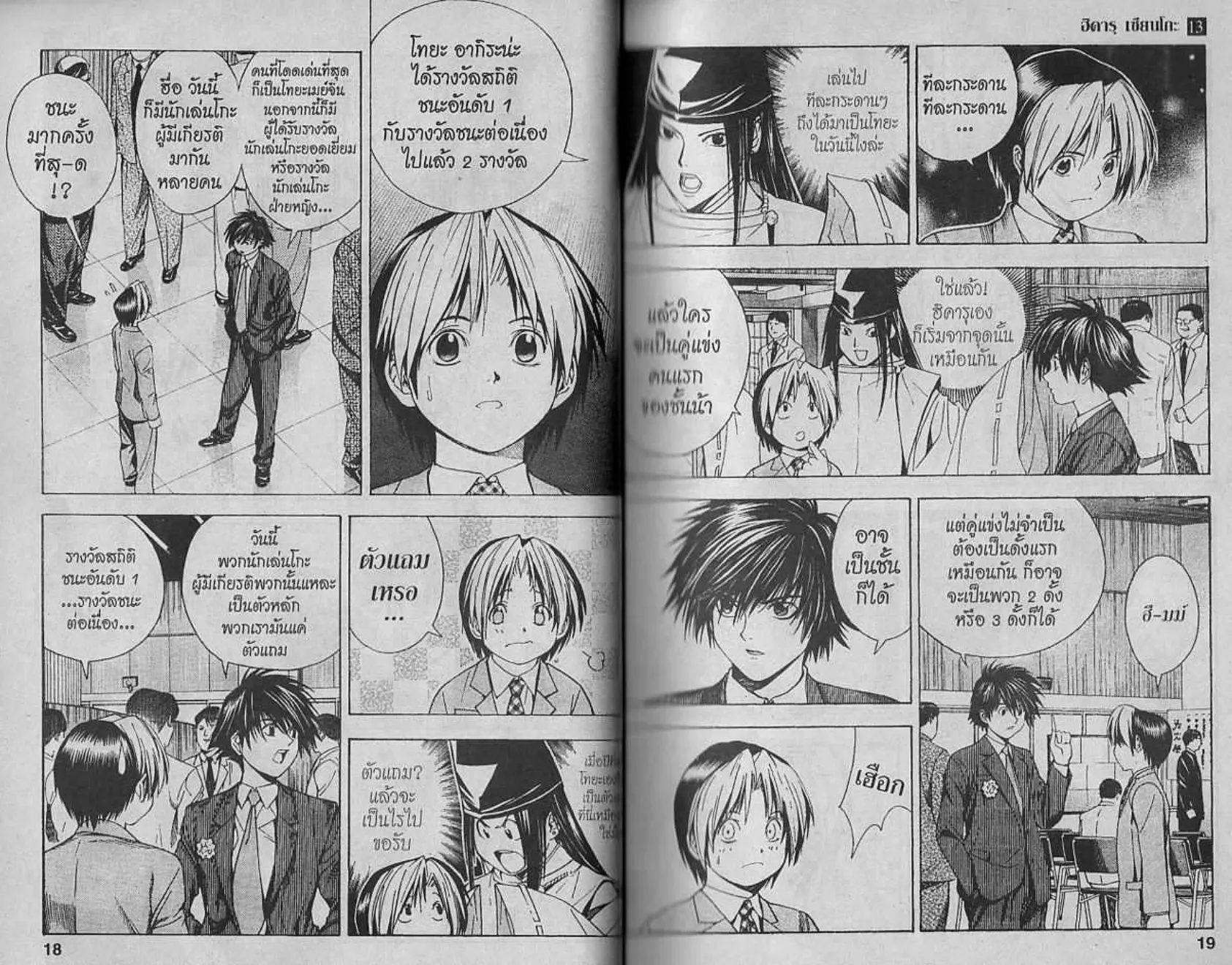 Hikaru no Go - หน้า 101