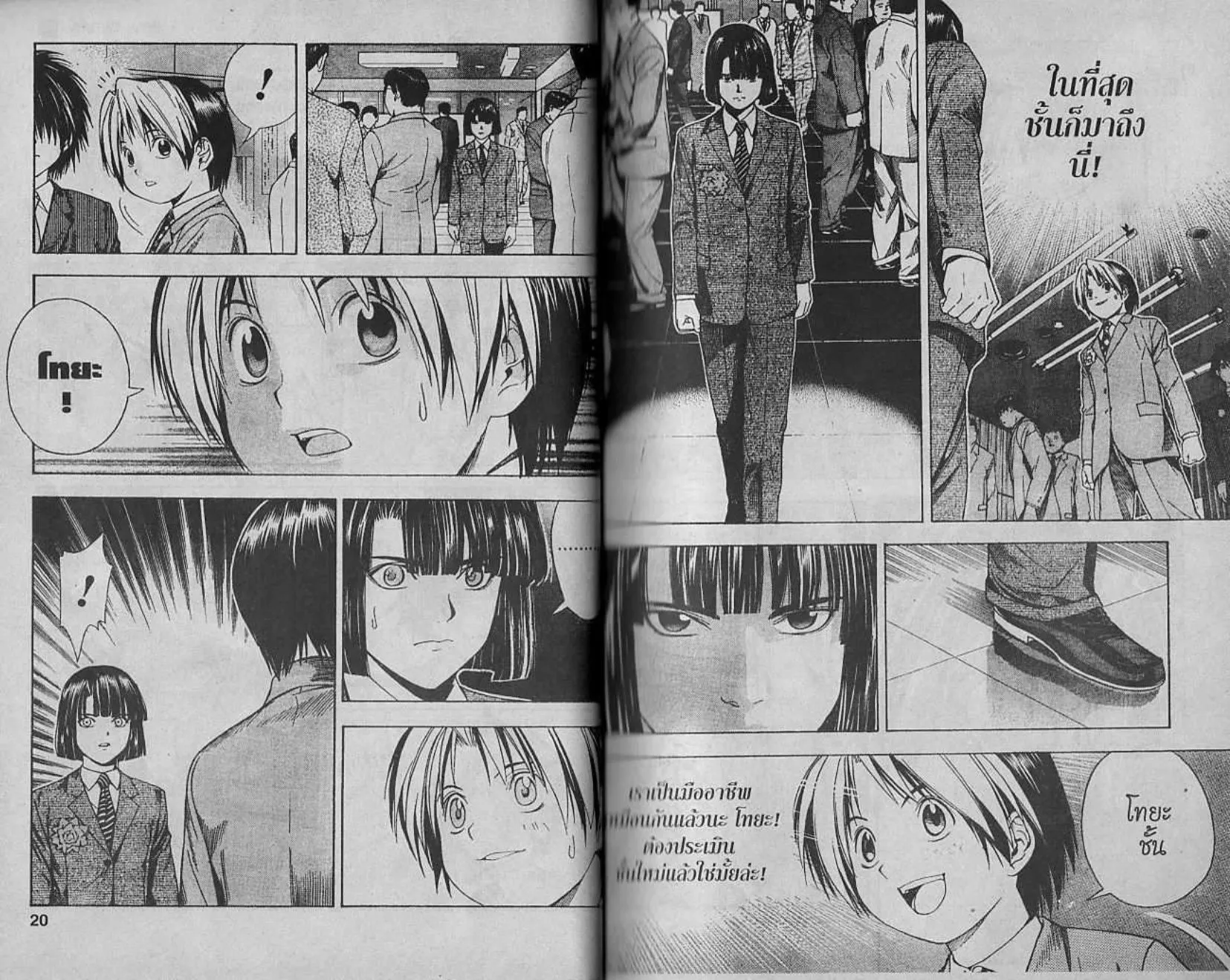 Hikaru no Go - หน้า 102