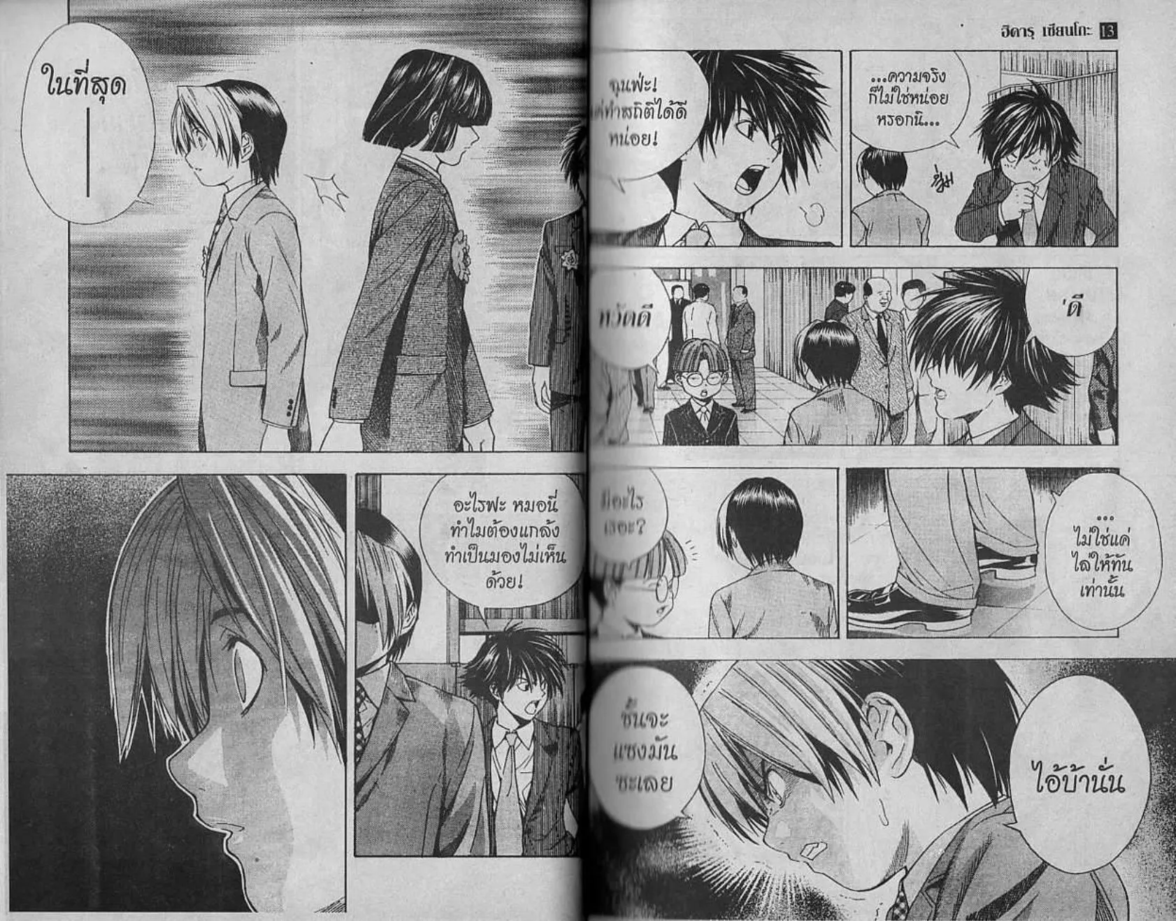 Hikaru no Go - หน้า 103