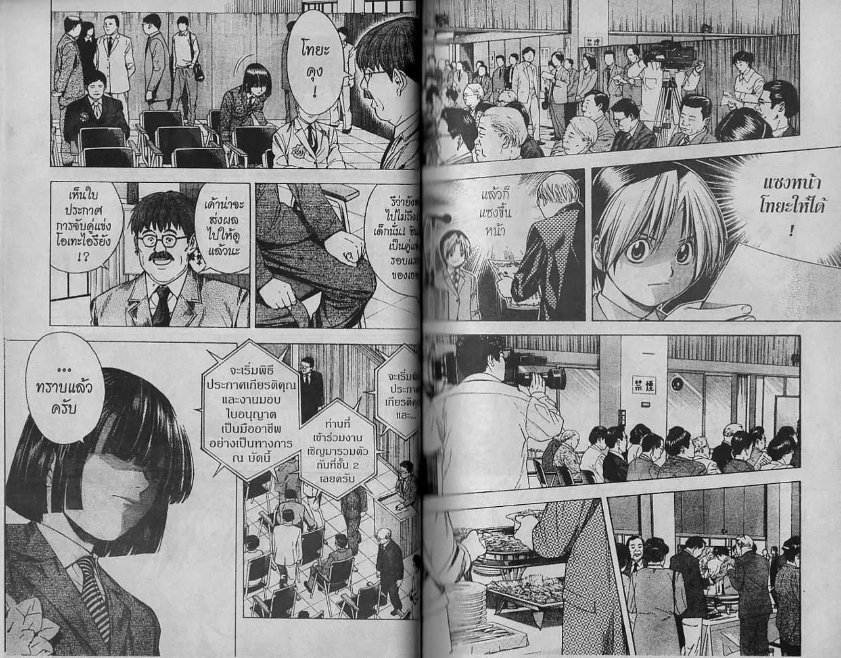 Hikaru no Go - หน้า 104