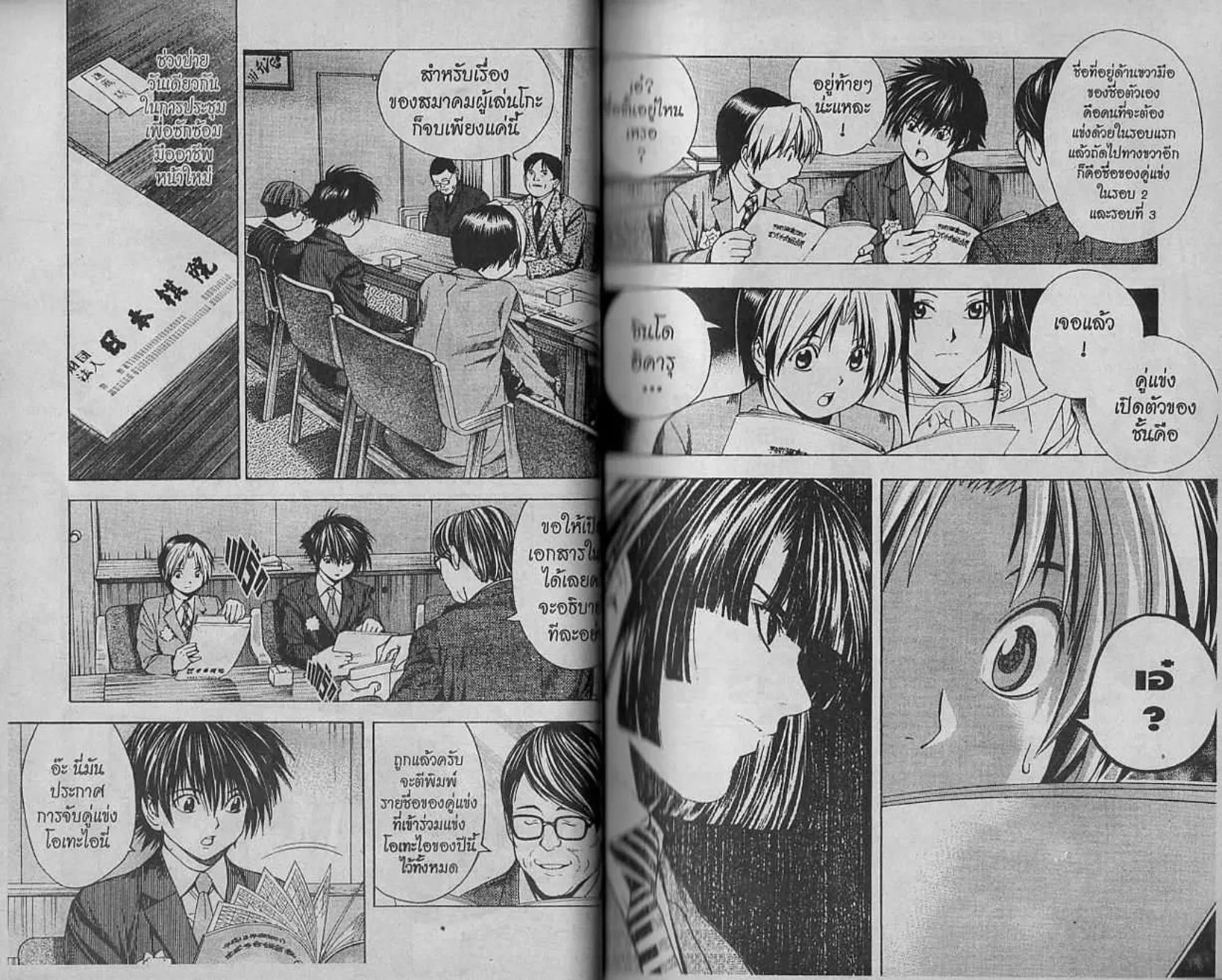 Hikaru no Go - หน้า 105