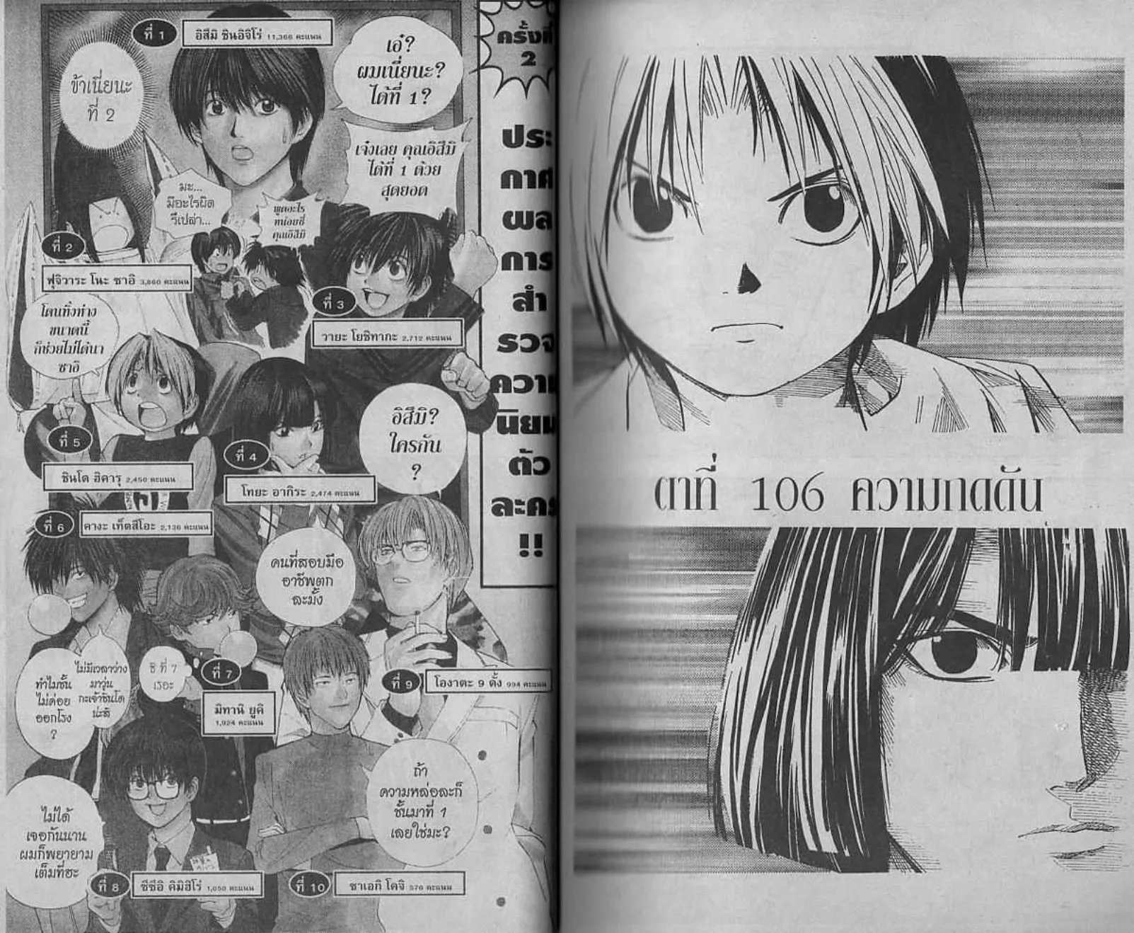 Hikaru no Go - หน้า 106