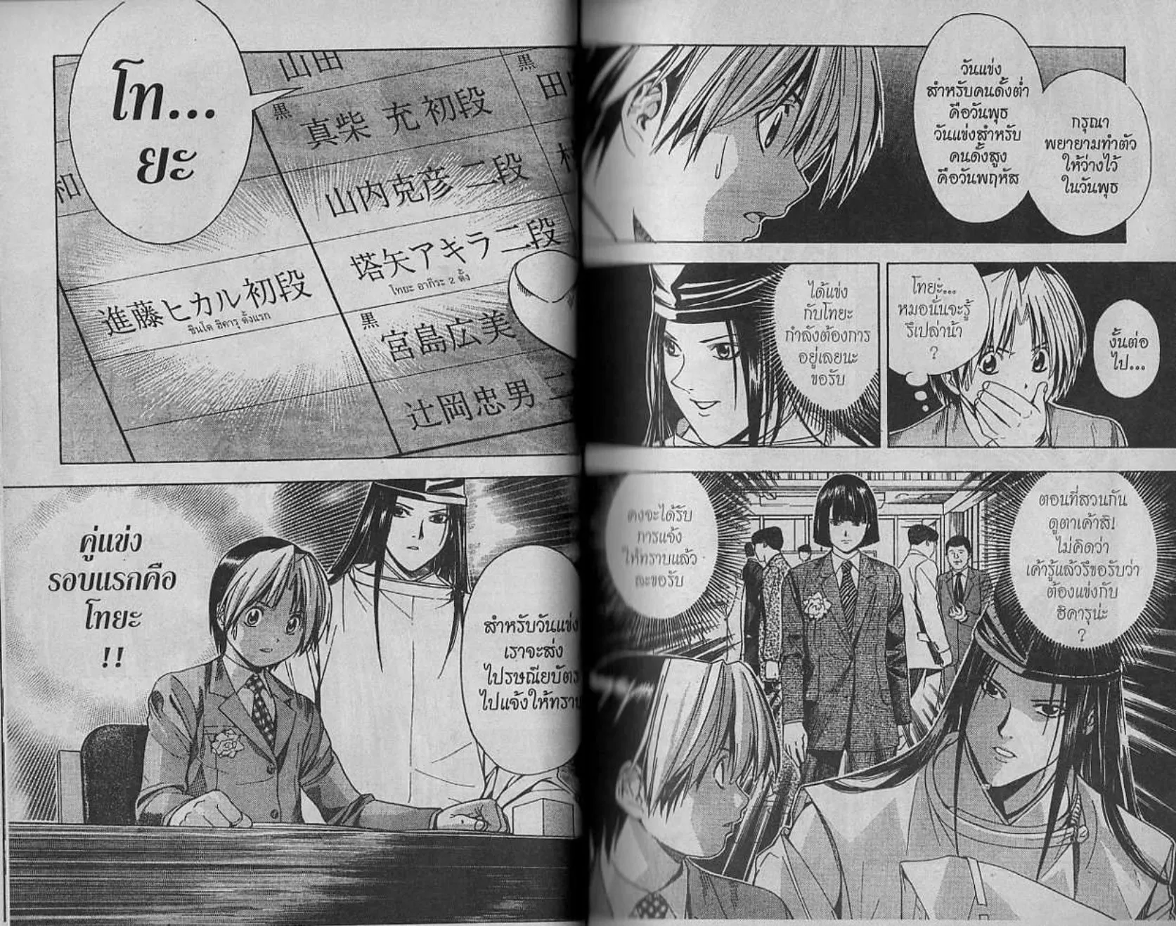 Hikaru no Go - หน้า 107