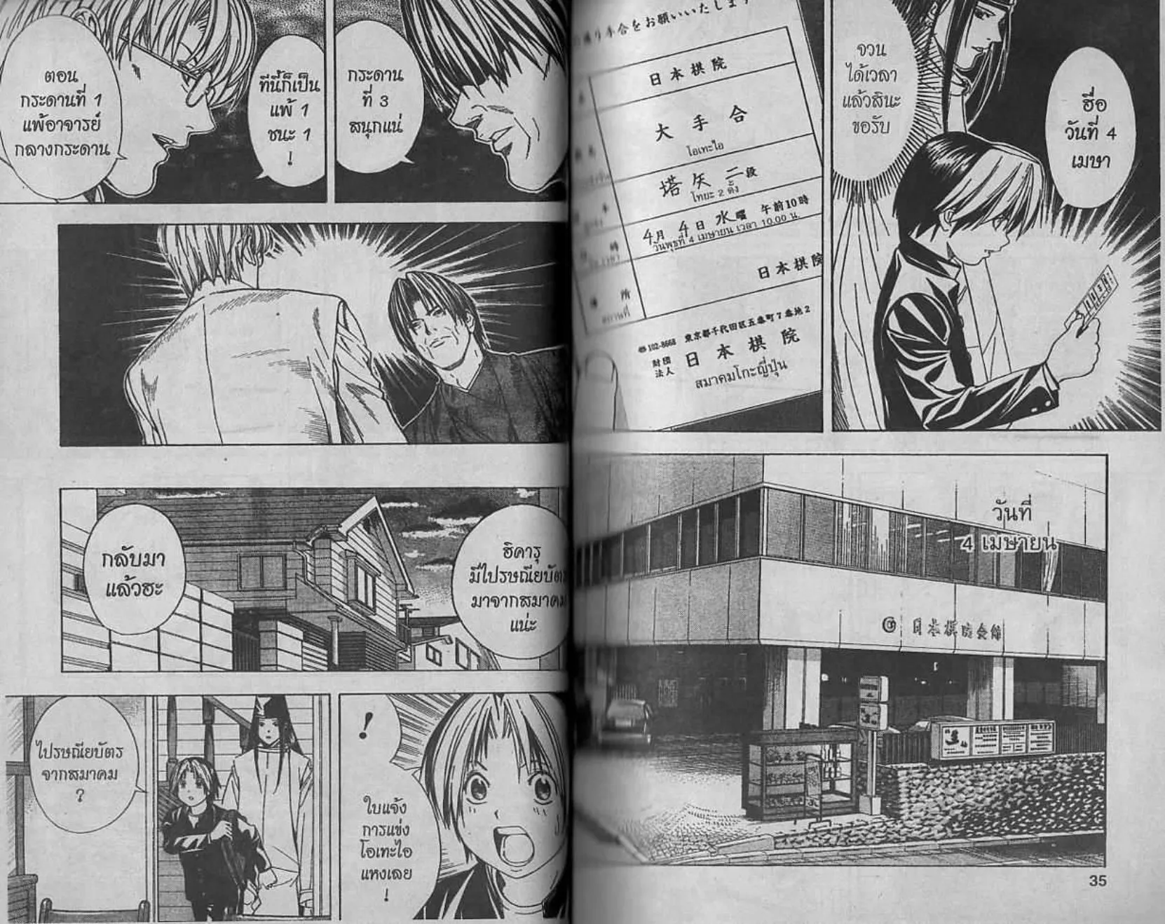 Hikaru no Go - หน้า 109