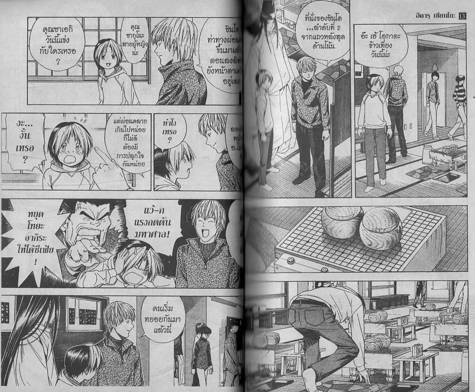 Hikaru no Go - หน้า 112