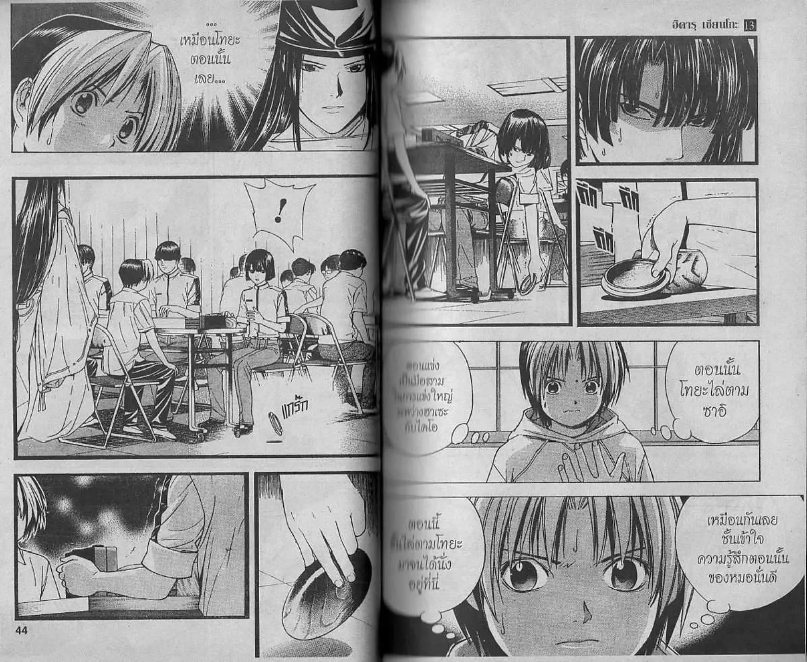 Hikaru no Go - หน้า 114