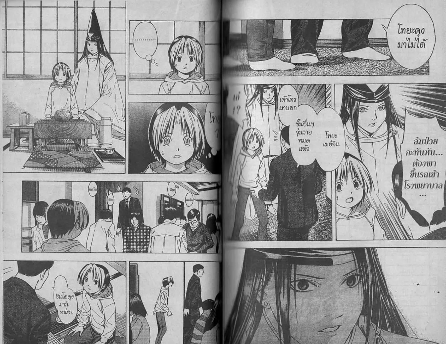 Hikaru no Go - หน้า 117