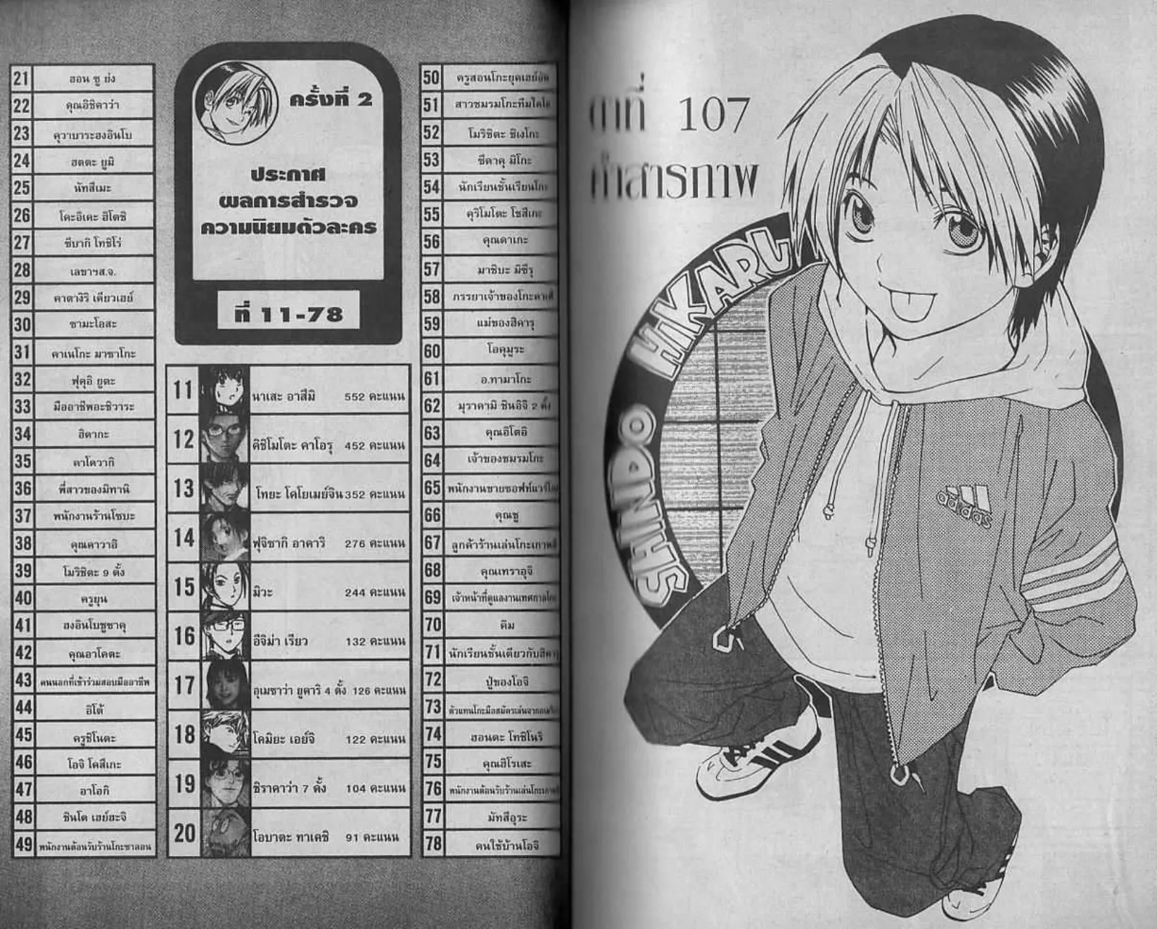 Hikaru no Go - หน้า 118