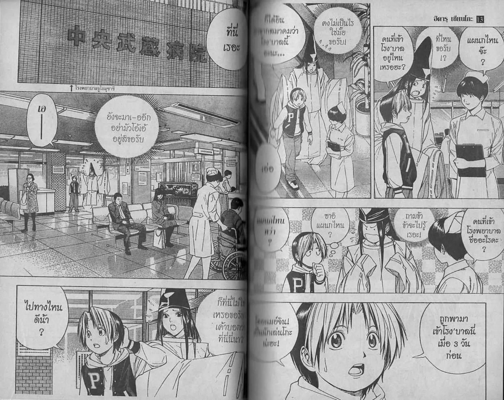 Hikaru no Go - หน้า 119