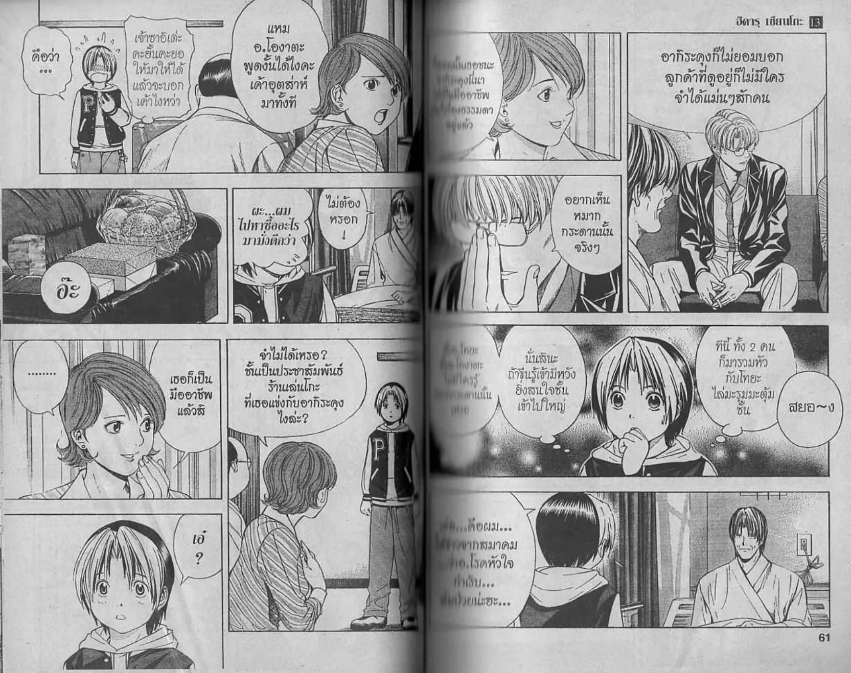 Hikaru no Go - หน้า 122