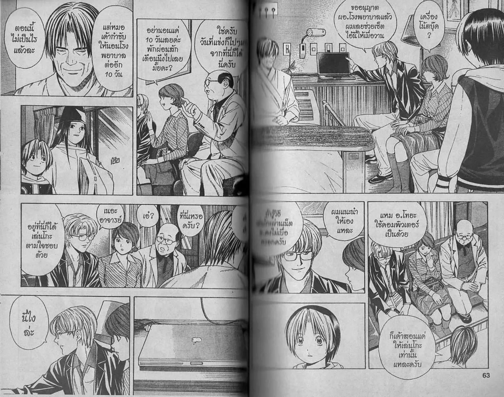 Hikaru no Go - หน้า 123