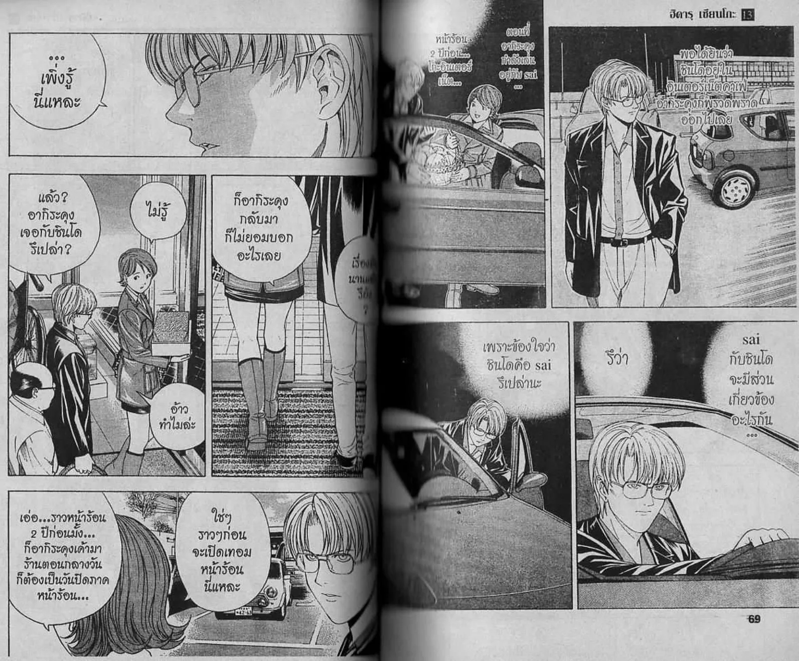 Hikaru no Go - หน้า 126