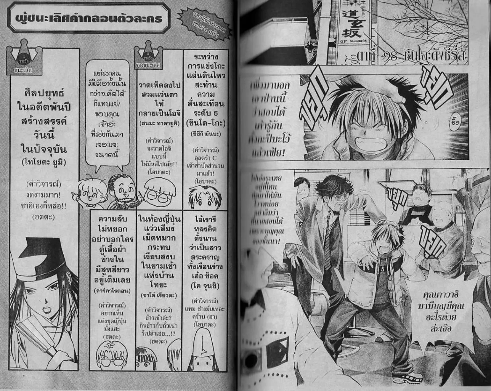 Hikaru no Go - หน้า 13